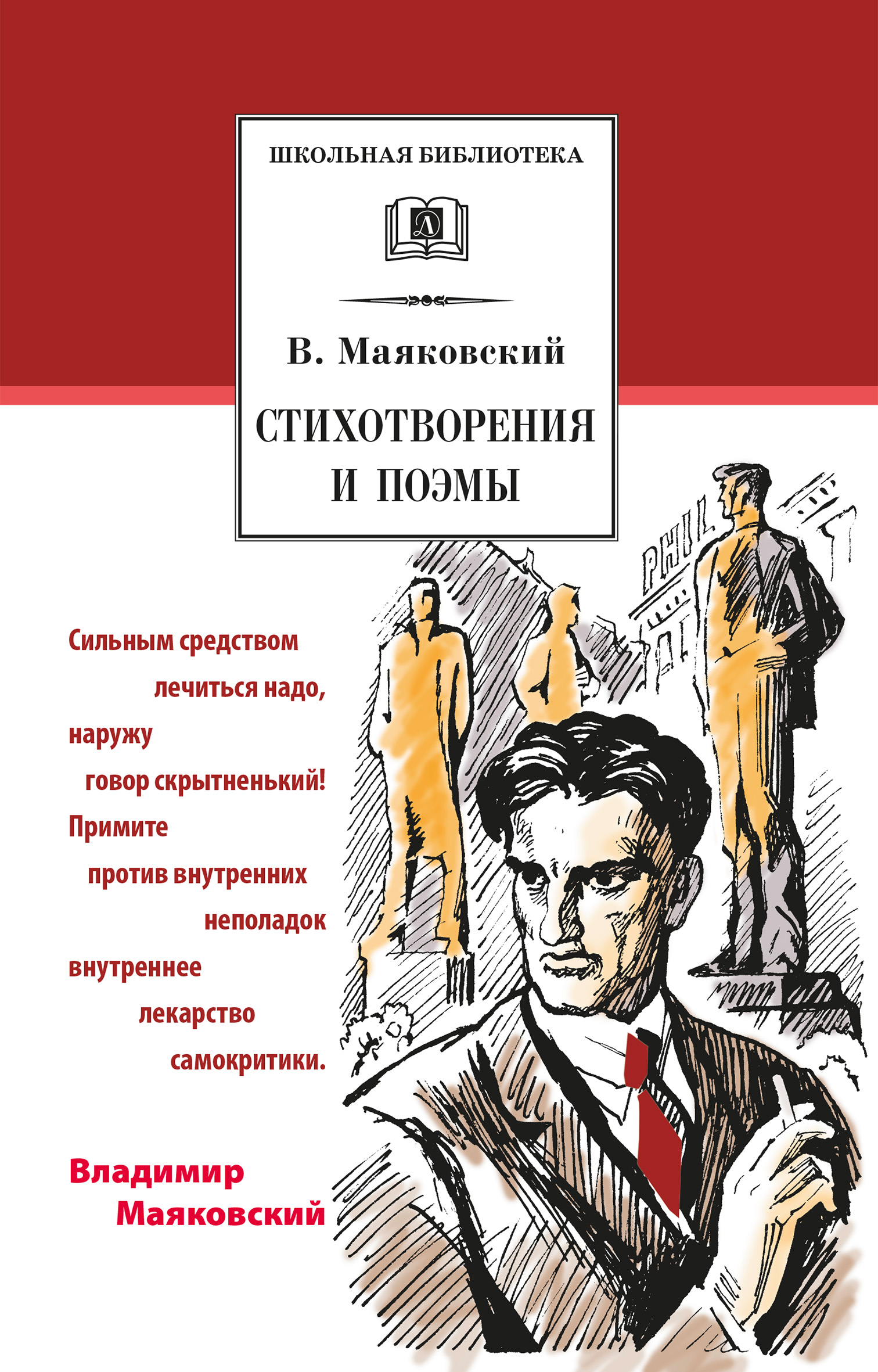 Поэт маяковский поэмы. Маяковский обложки книг. Маяковский сборник стихов.