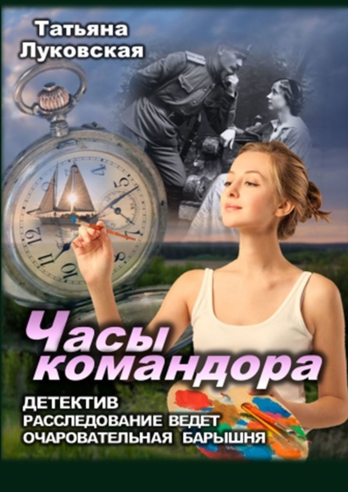 

Часы командора
