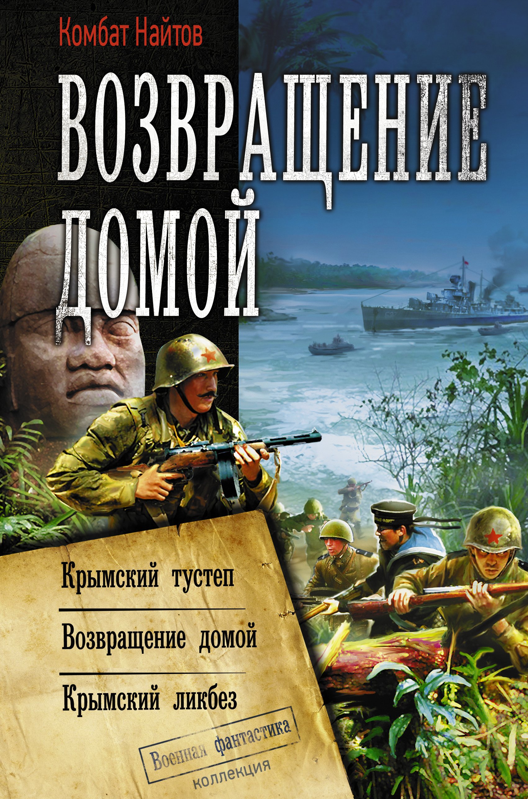 Возвращение домой: Крымский тустеп. Возвращение домой. Крымский ликбез