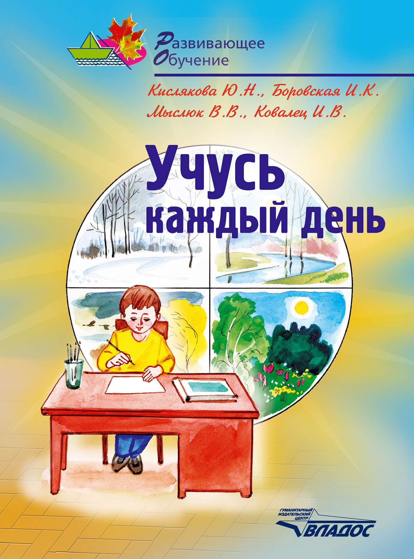 Учусь каждый день: учебное пособие для детей младшего дошкольного возраста,  Илона Владимировна Ковалец – скачать pdf на ЛитРес