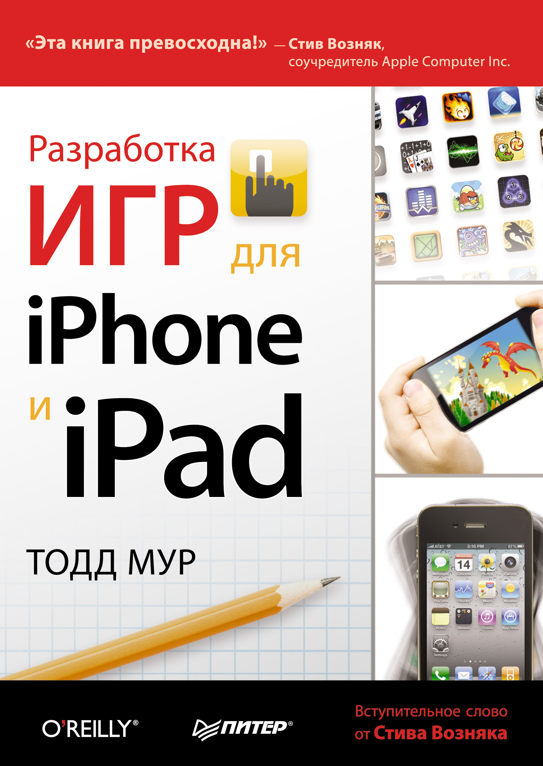 Разработка игр для iPhone и iPad, Тодд Мур – скачать pdf на ЛитРес