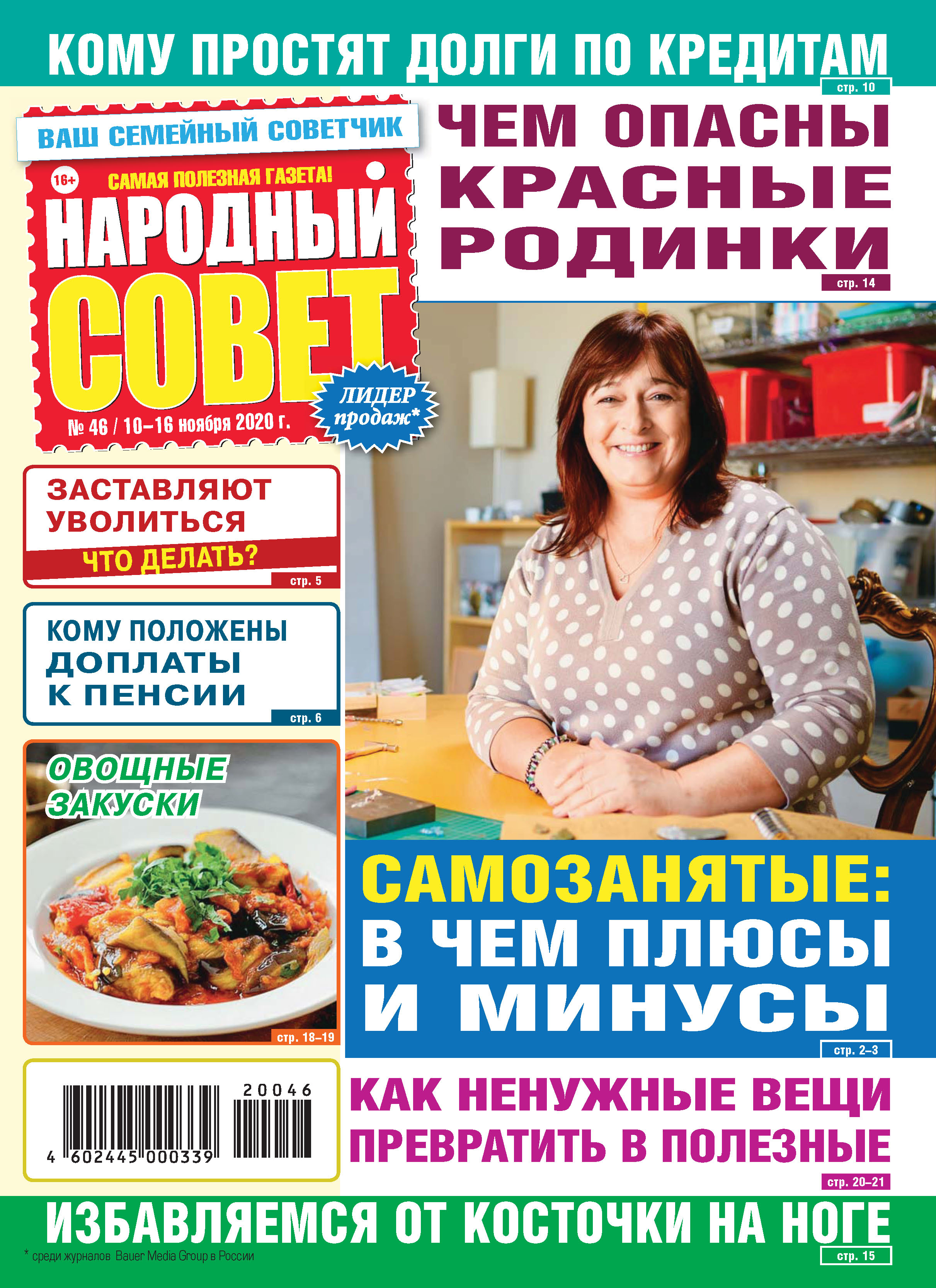 Народный совет №46/2020 – скачать pdf на ЛитРес