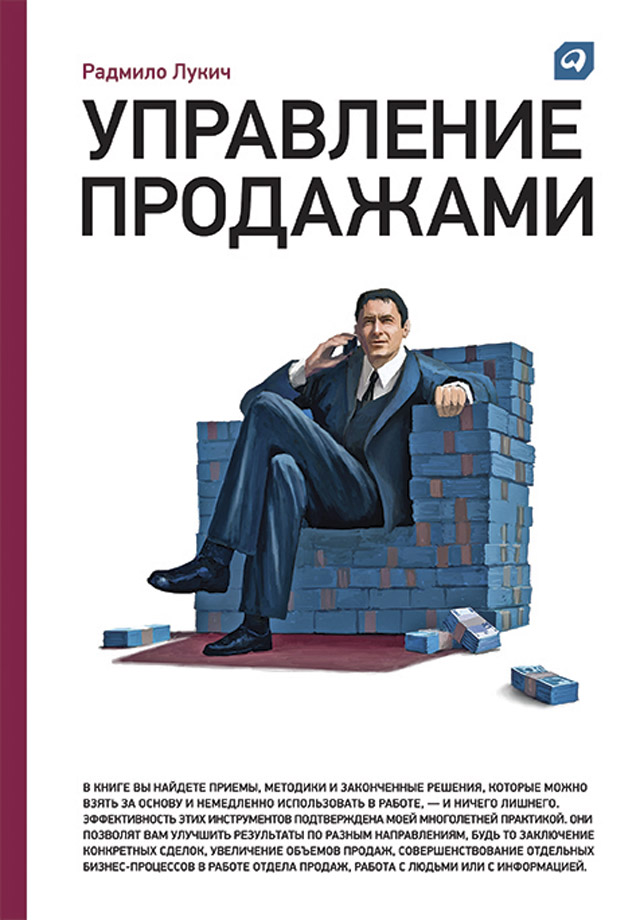 Книга Управление продажами из серии , созданная Радмило Лукич, может относится к жанру Маркетинг, PR, реклама. Стоимость электронной книги Управление продажами с идентификатором 6373173 составляет 599.00 руб.