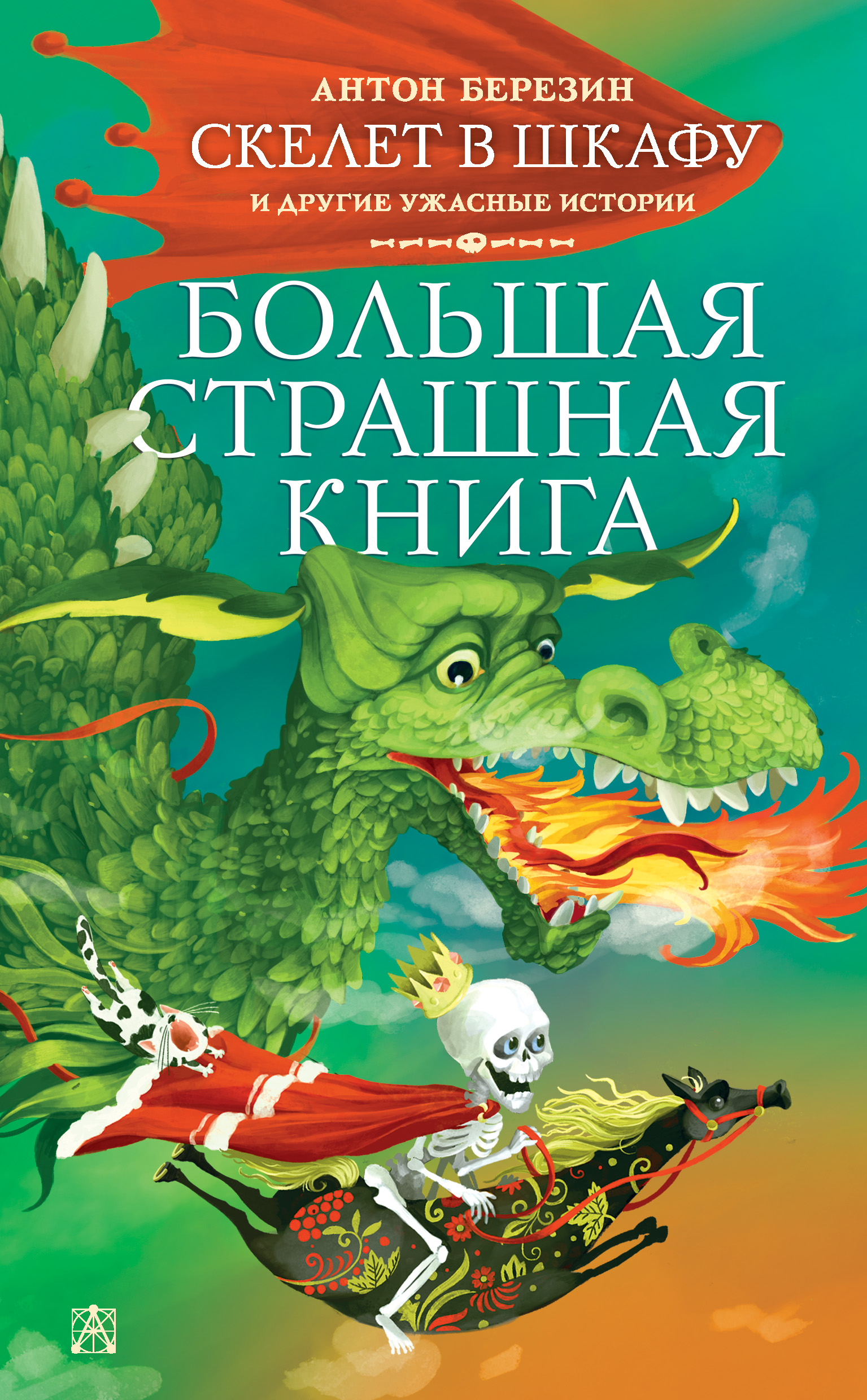 Книга Страшные Истории Купить