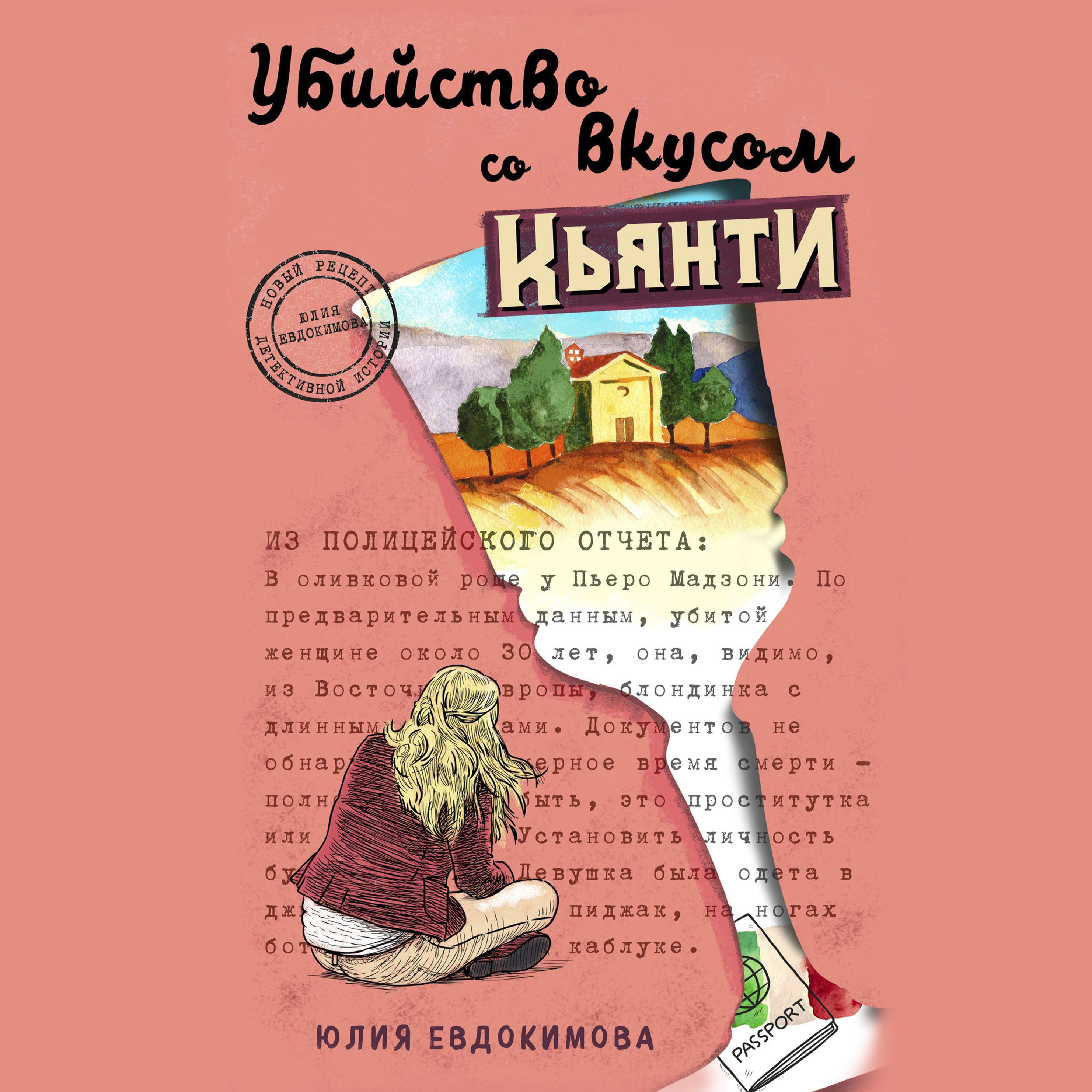 Книги Юлии Евдокимовой Купить