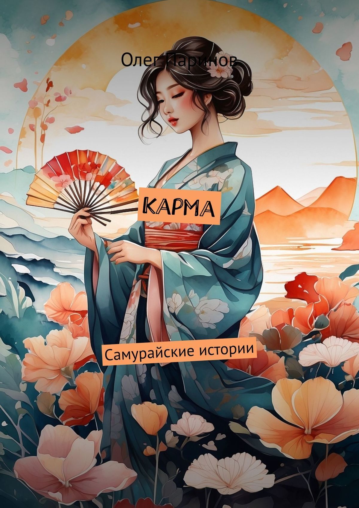 Диагностика кармы книга 1. Карма книги о карме. Книга карма. Книга диагностика кармы. Кармические видения книга.
