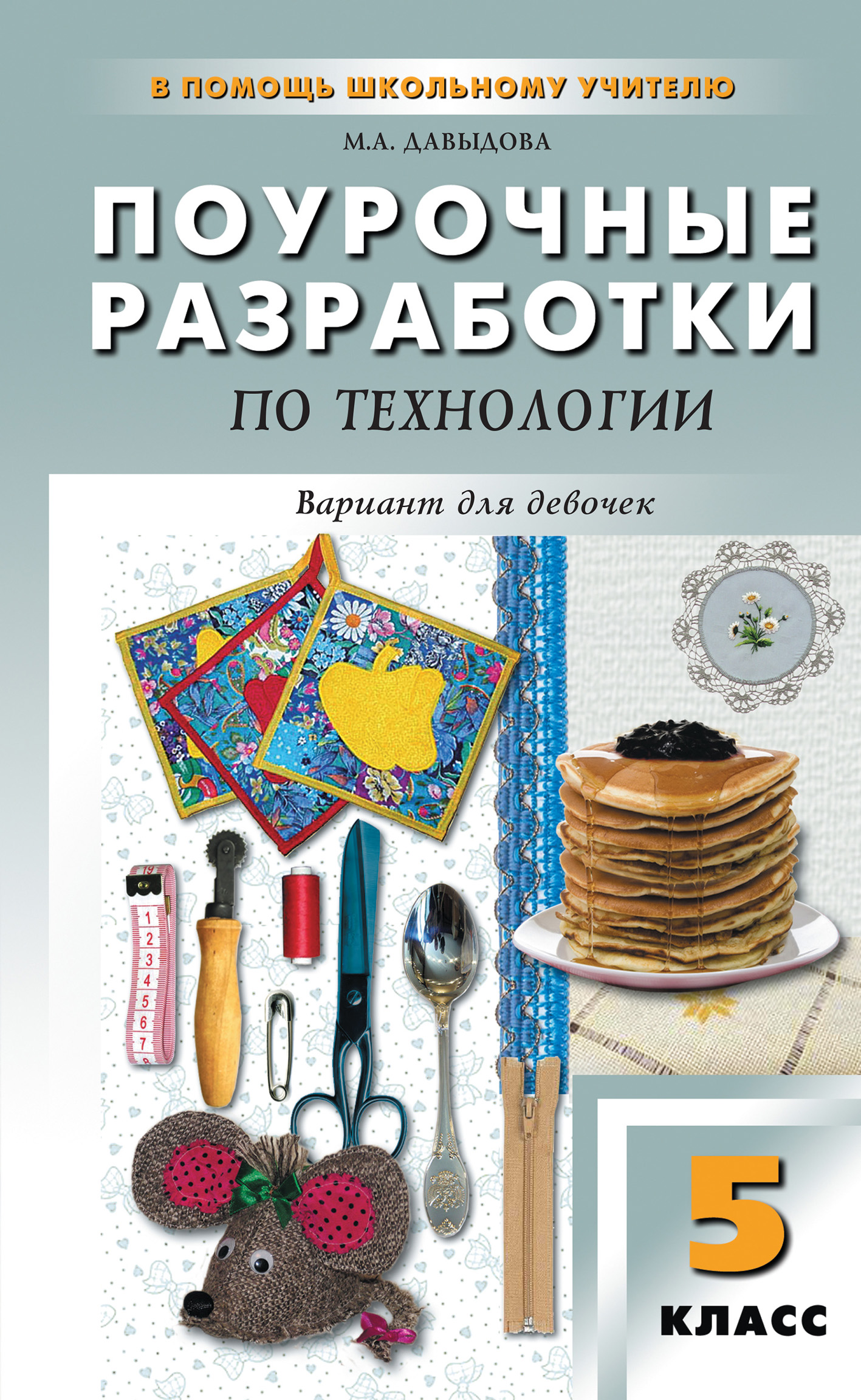 Урок Технологии (девочки) 5 класс. Тема: Технология изготовления швейных изделий. — Video | VK