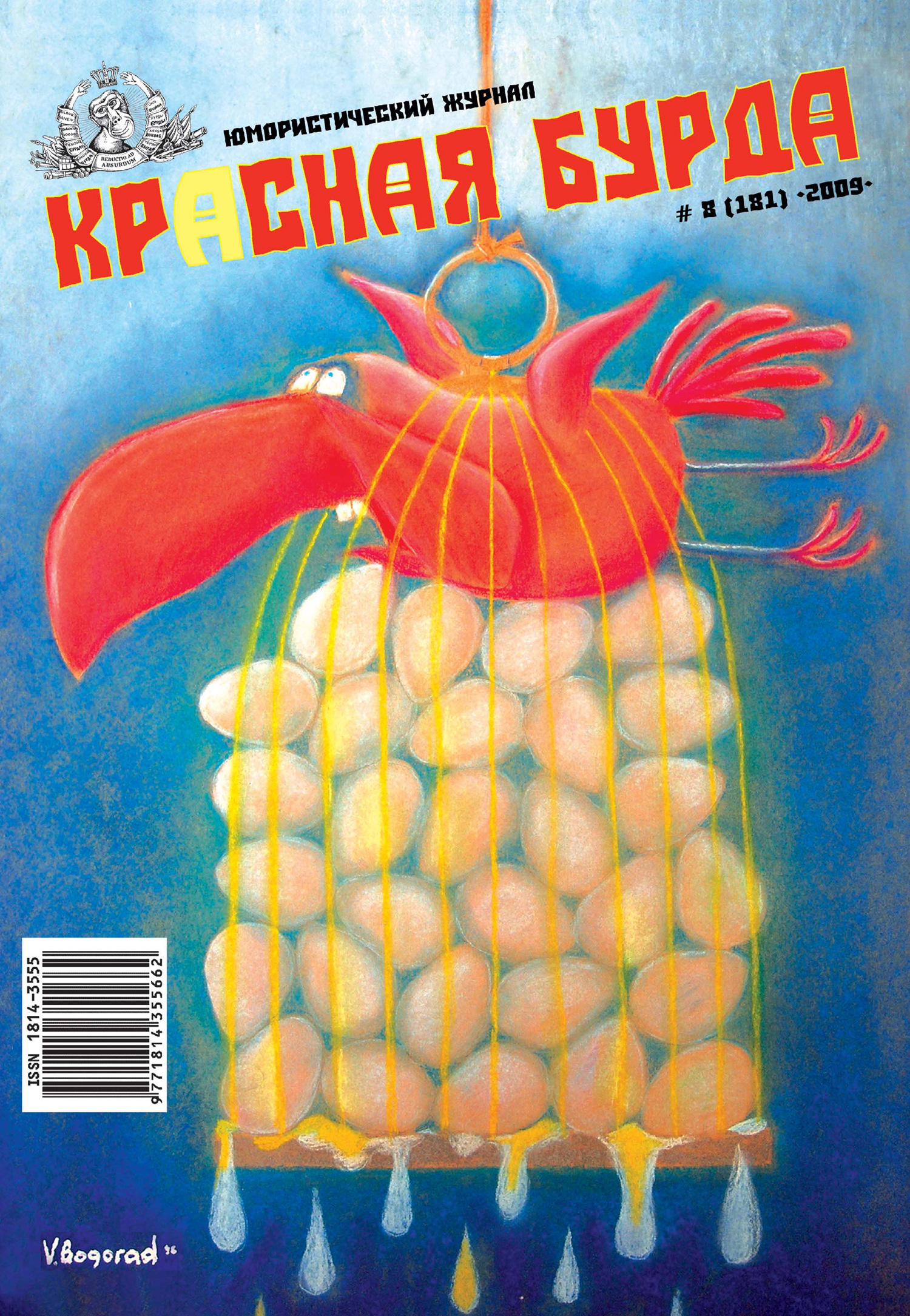 Отсутствует Красная бурда. Юмористический журнал №8 (181) 2009