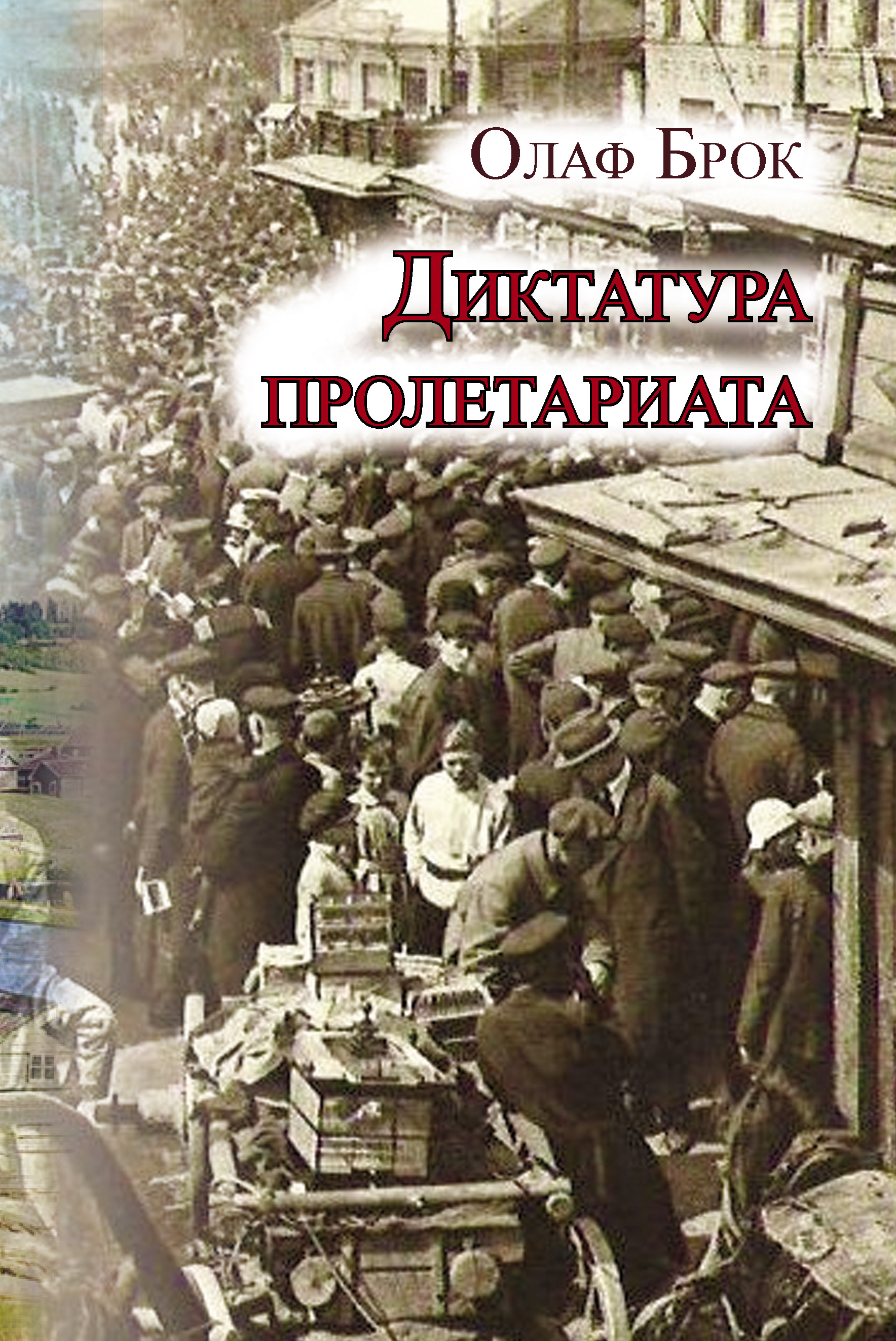 Диктатура пролетариата. Диктатураи пролетариат. Диктатур апролетарита. Диктатурf пролетариата.