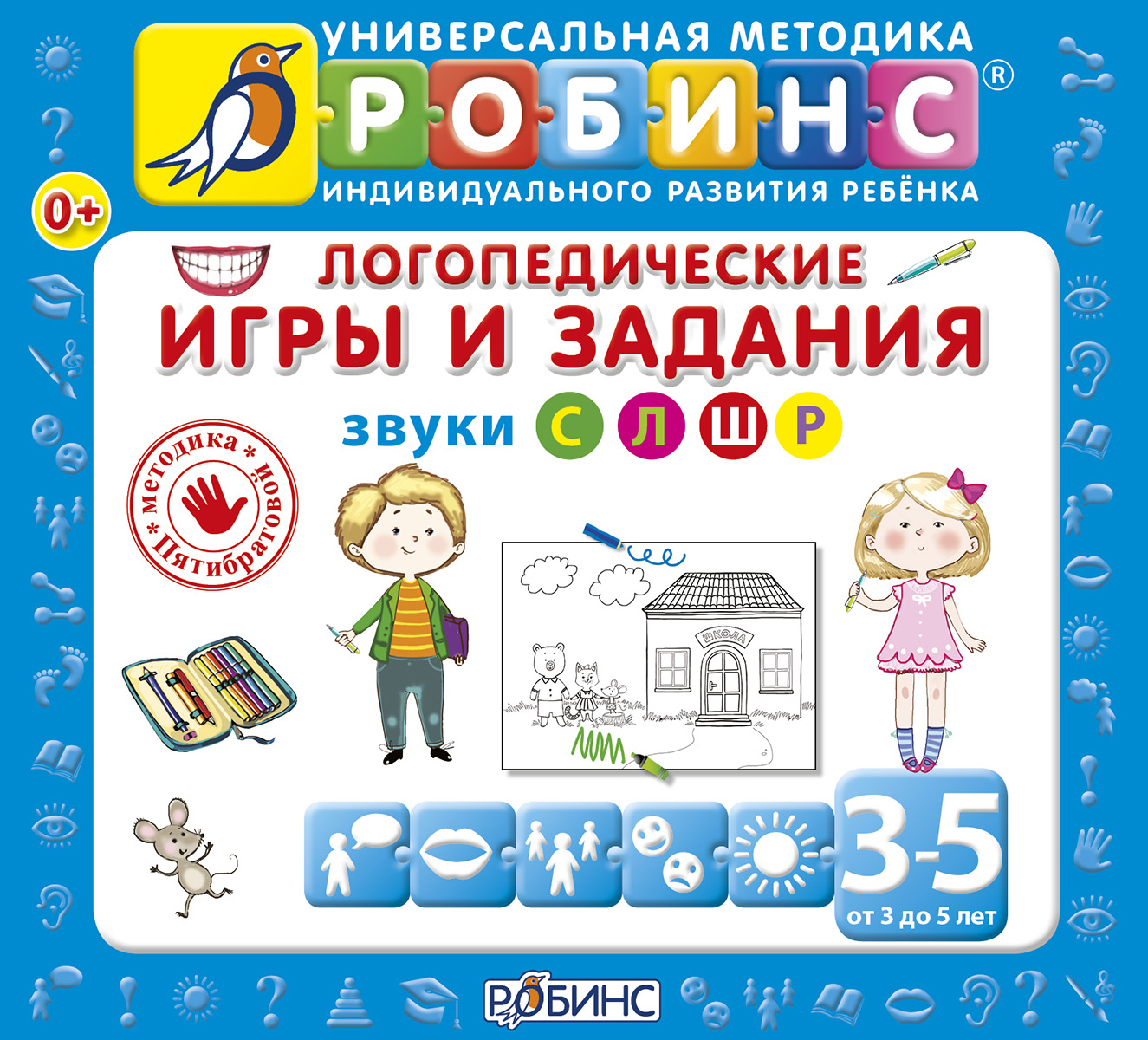 Логопедические игры и задания, Наталья Пятибратова – слушать онлайн или  скачать mp3 на ЛитРес