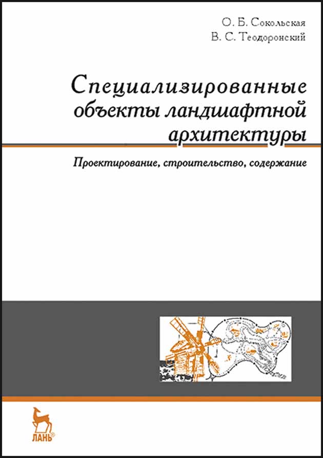 Объекты ландшафтной архитектуры