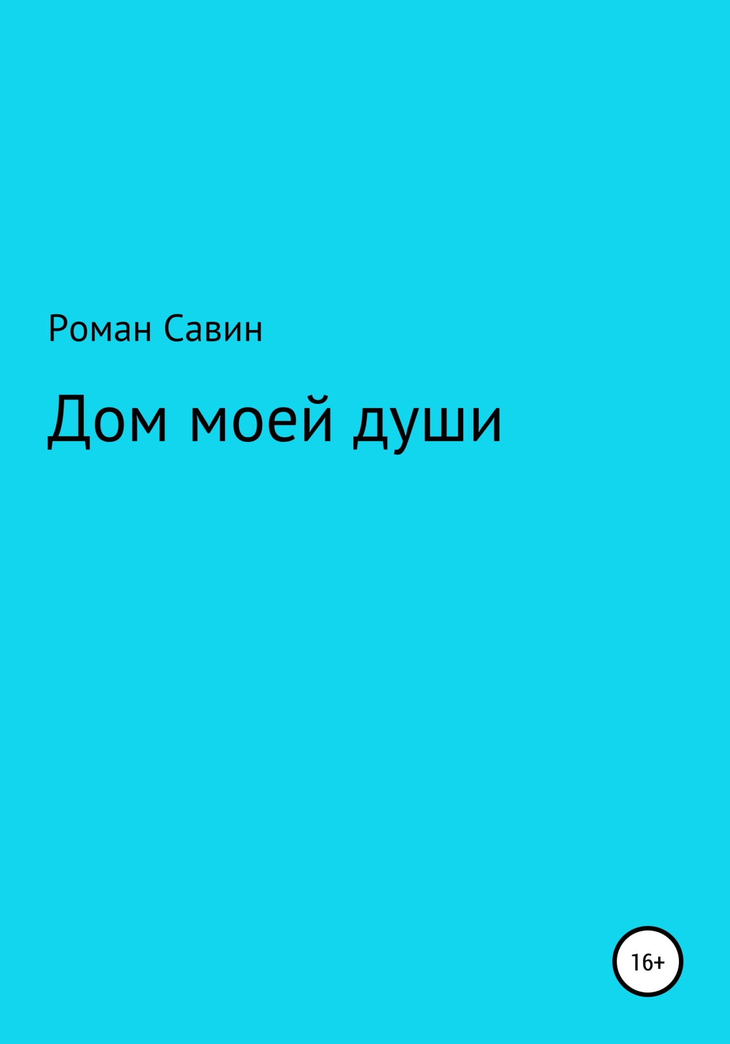 роман савин тестирование дот ком или пособие фото 107