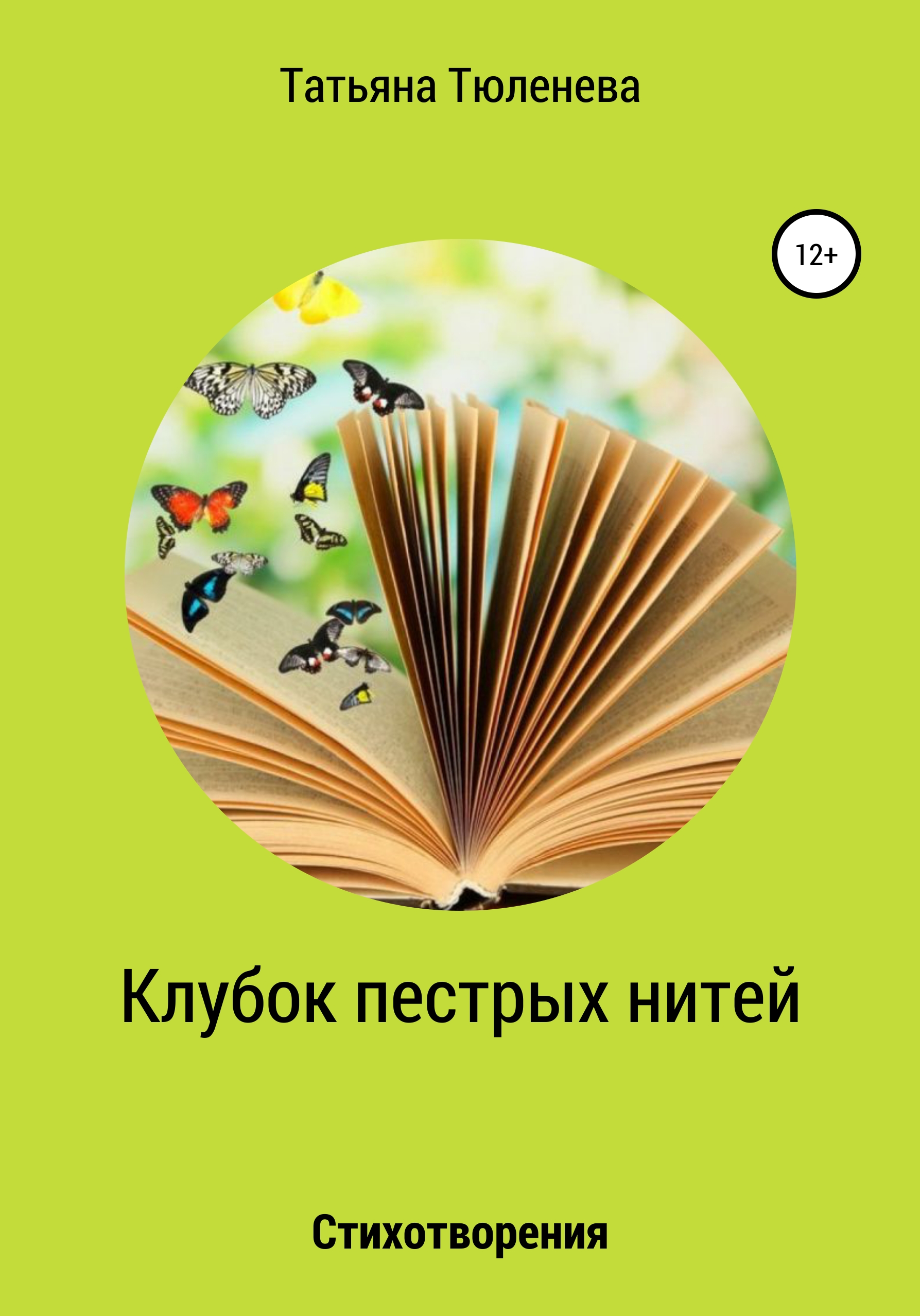 Книга клубок