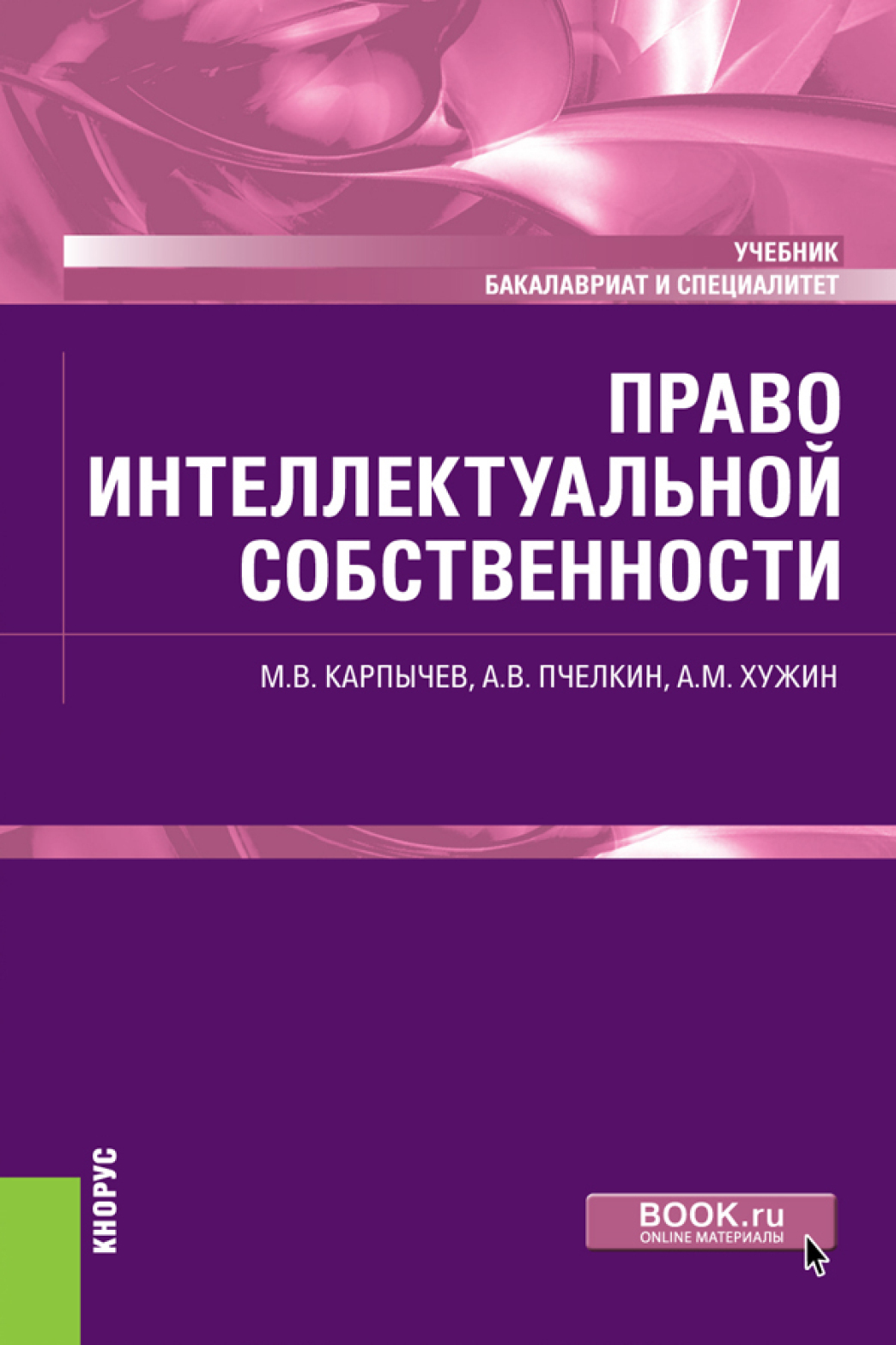 Право интеллектуальной собственности учебник новоселова. Право интеллектуальной собственности учебник. Собственность учебник. Учебник право интеллектуальной собственности Новоселова.