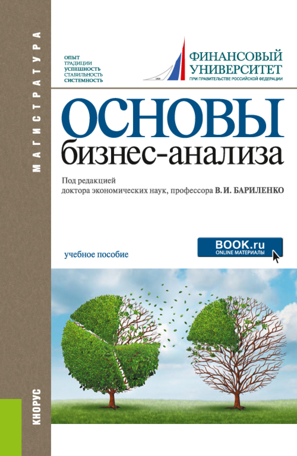 Основы бизнес-анализа. (Магистратура). Учебное пособие., Ольга Владимировна  Ефимова – скачать pdf на ЛитРес