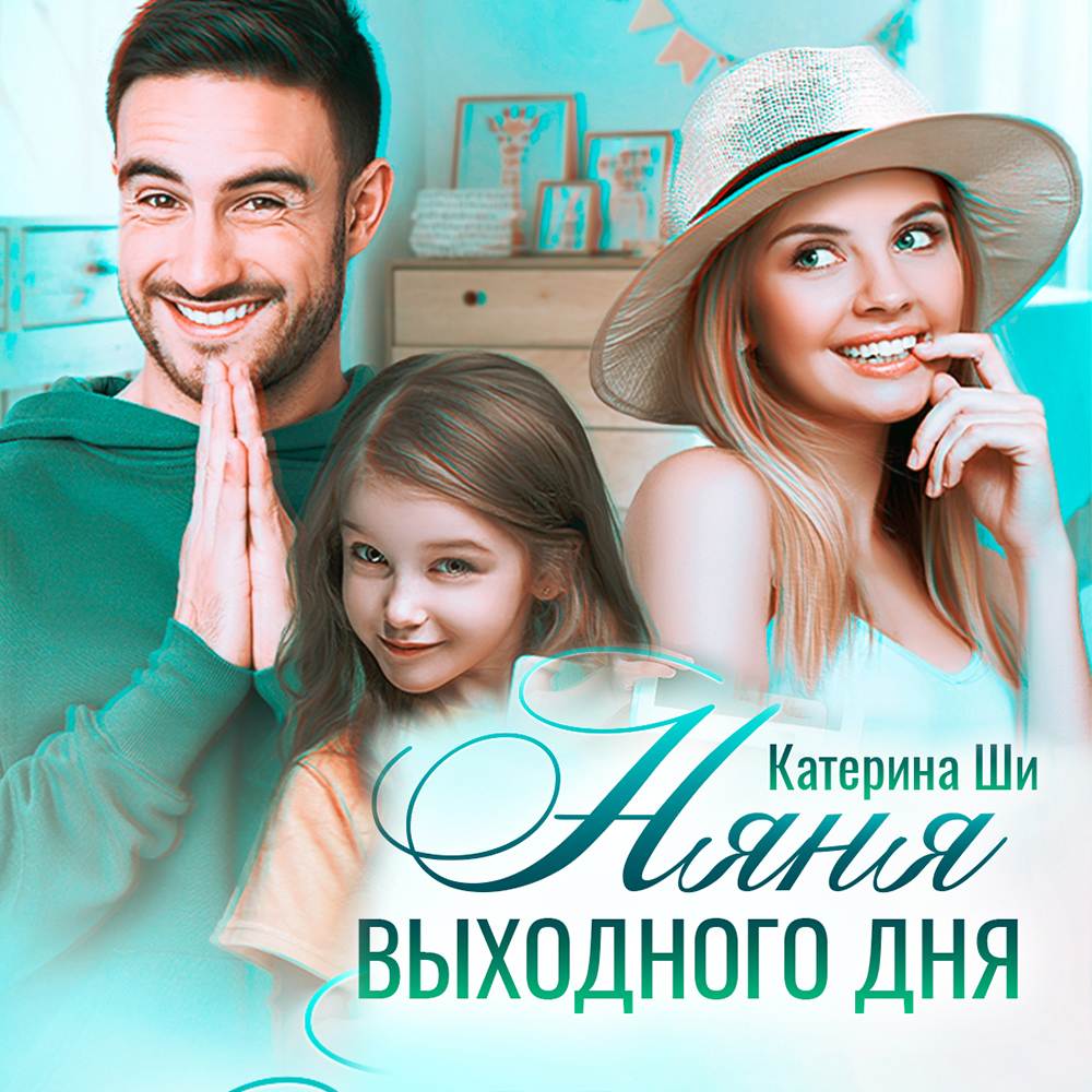 Катерина ши аудиокниги