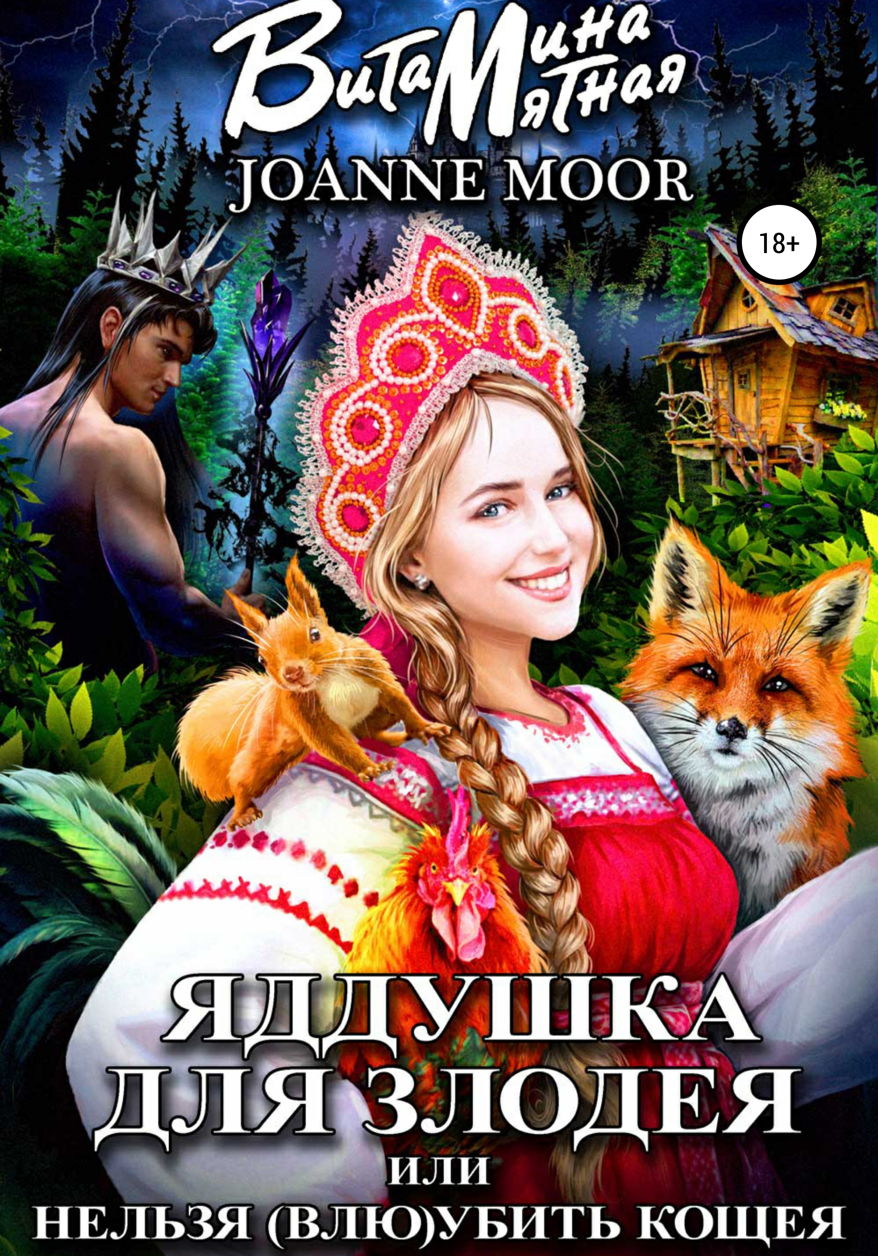 Кощей книга фэнтези