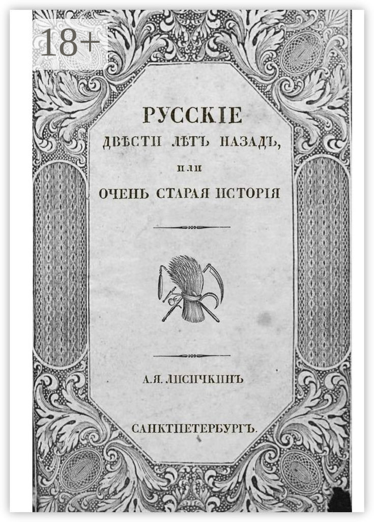 Двести Лет Вместе Книга Купить