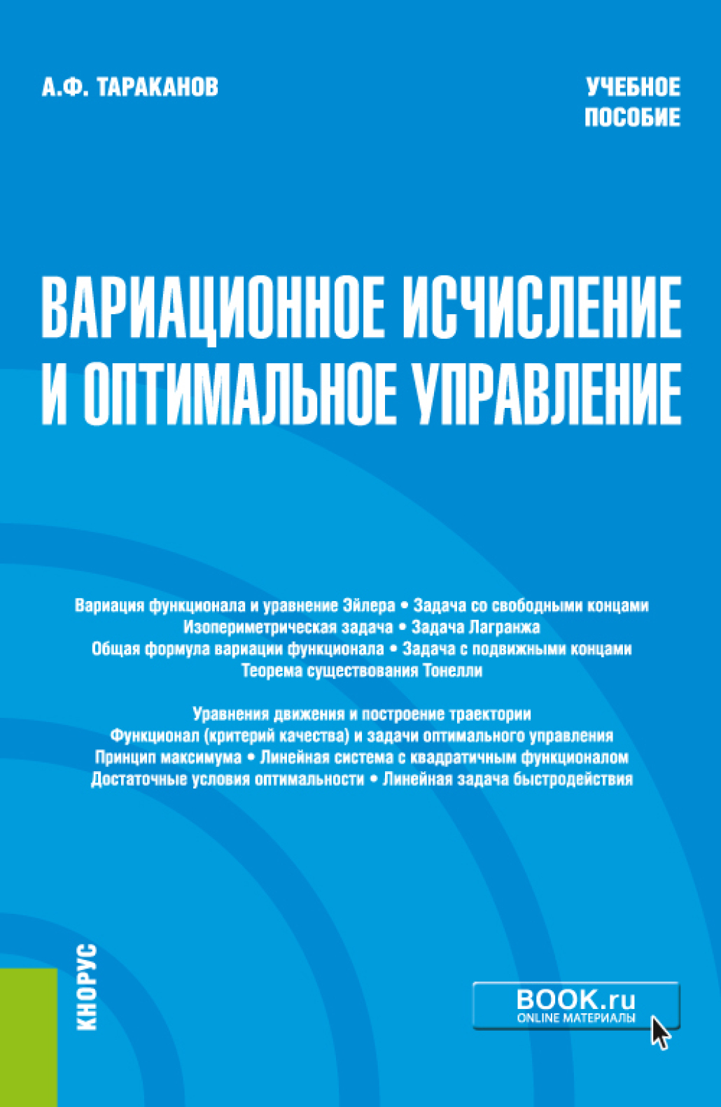 Вариационное исчисление и оптимальное уравнение.. (Бакалавриат). Учебное  пособие, Андрей Федорович Тараканов – скачать pdf на ЛитРес