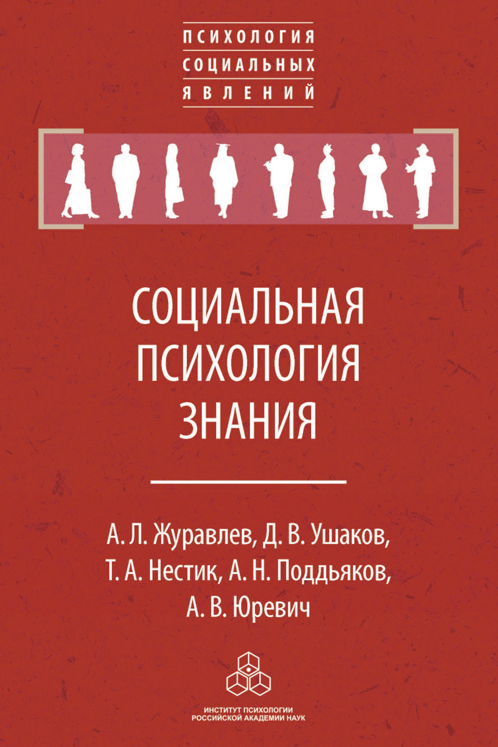 Социальная психология книга. Журавлев а л. Н Н Поддьяков книги. Книги по психологии 2022.