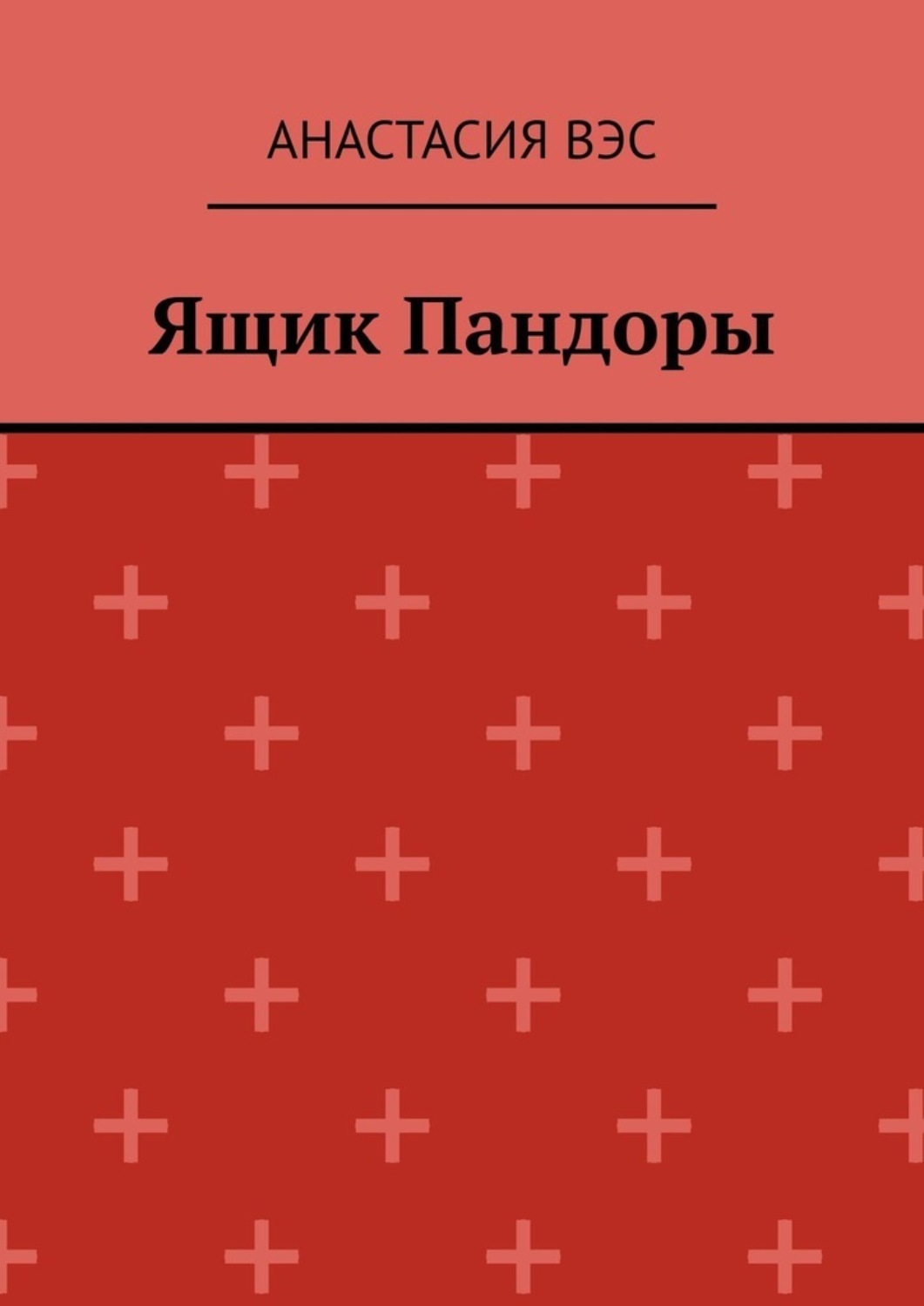 Презентация ящика пандоры читать