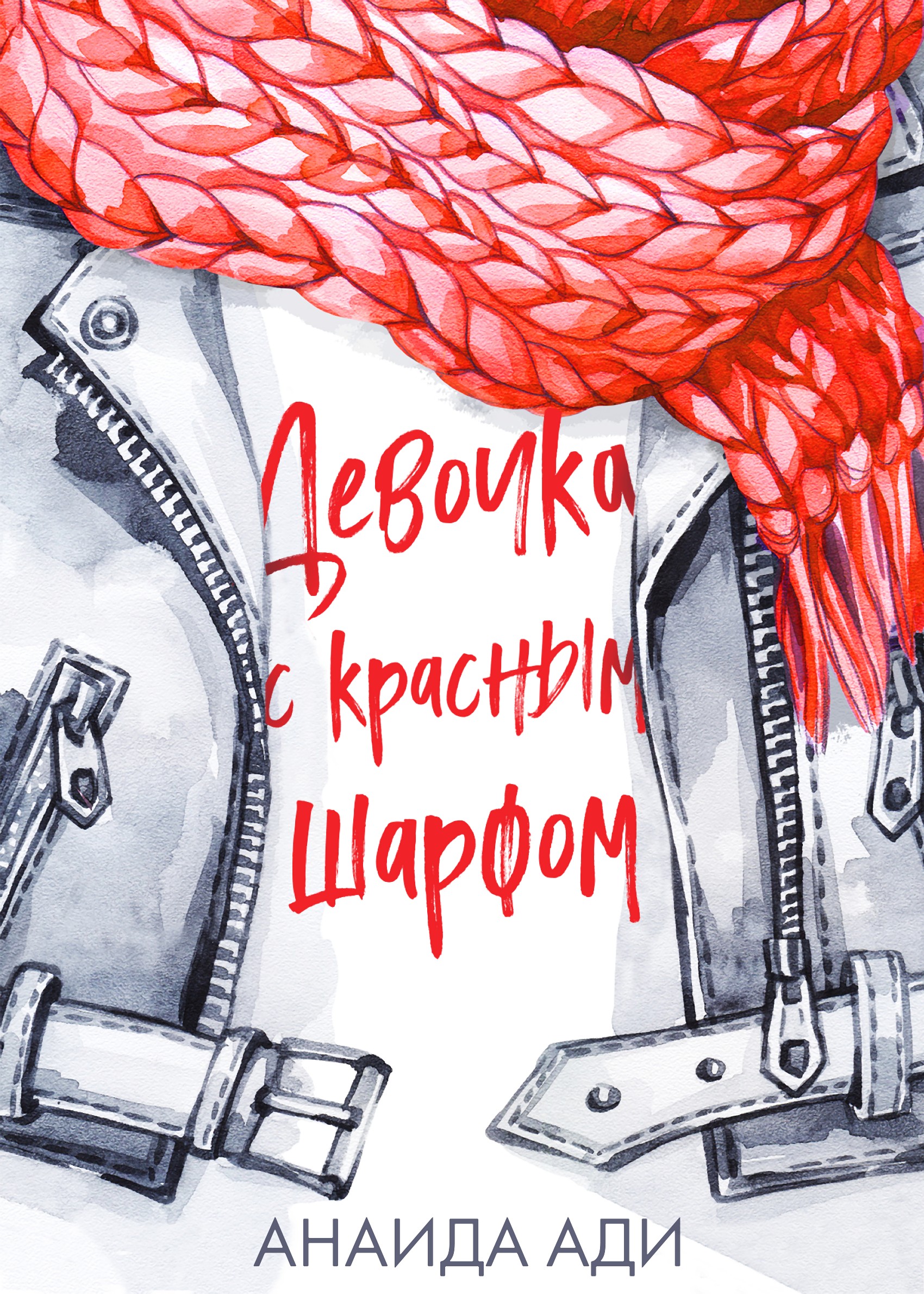 Девочка с красным шарфом, Анаида Ади – скачать книгу fb2, epub, pdf на  ЛитРес