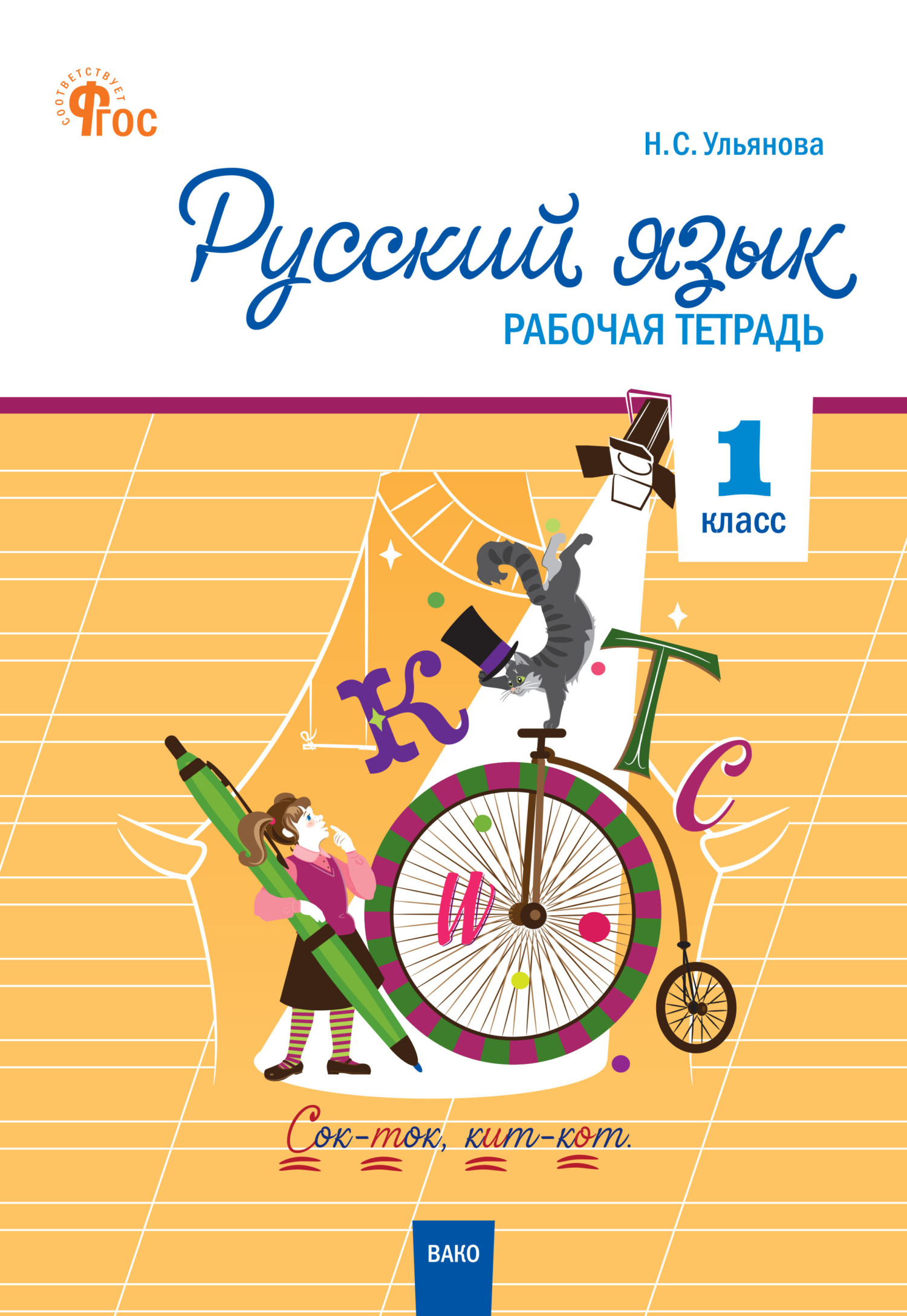 Русский язык 1 класс весь