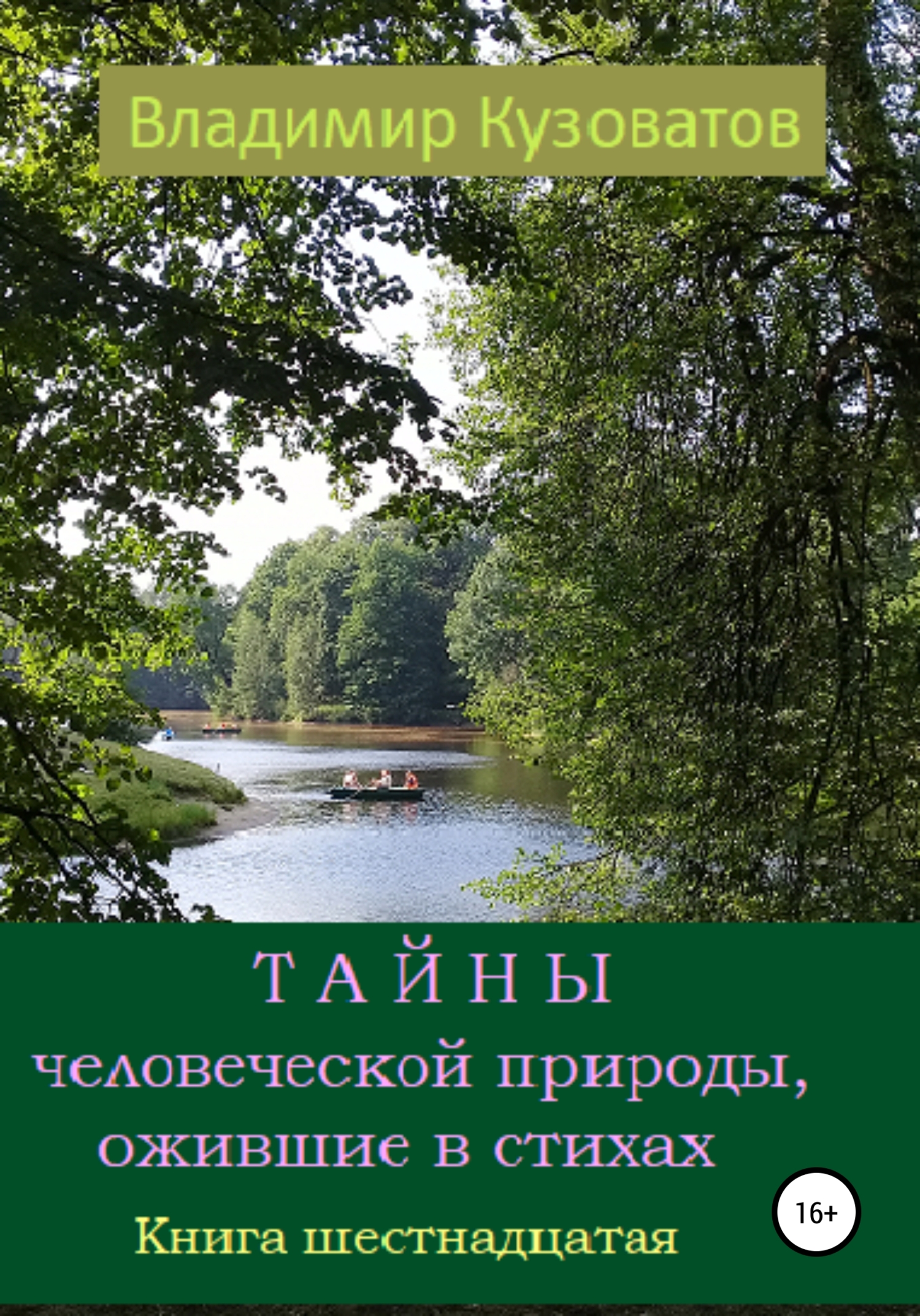 Человеческая природа книга. Законы человеческой природы книга. Книги о природе Бельгии.