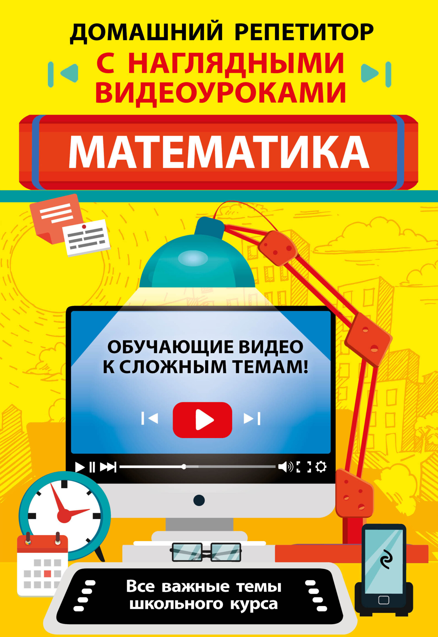 Математика, Т. А. Колесникова – скачать pdf на ЛитРес