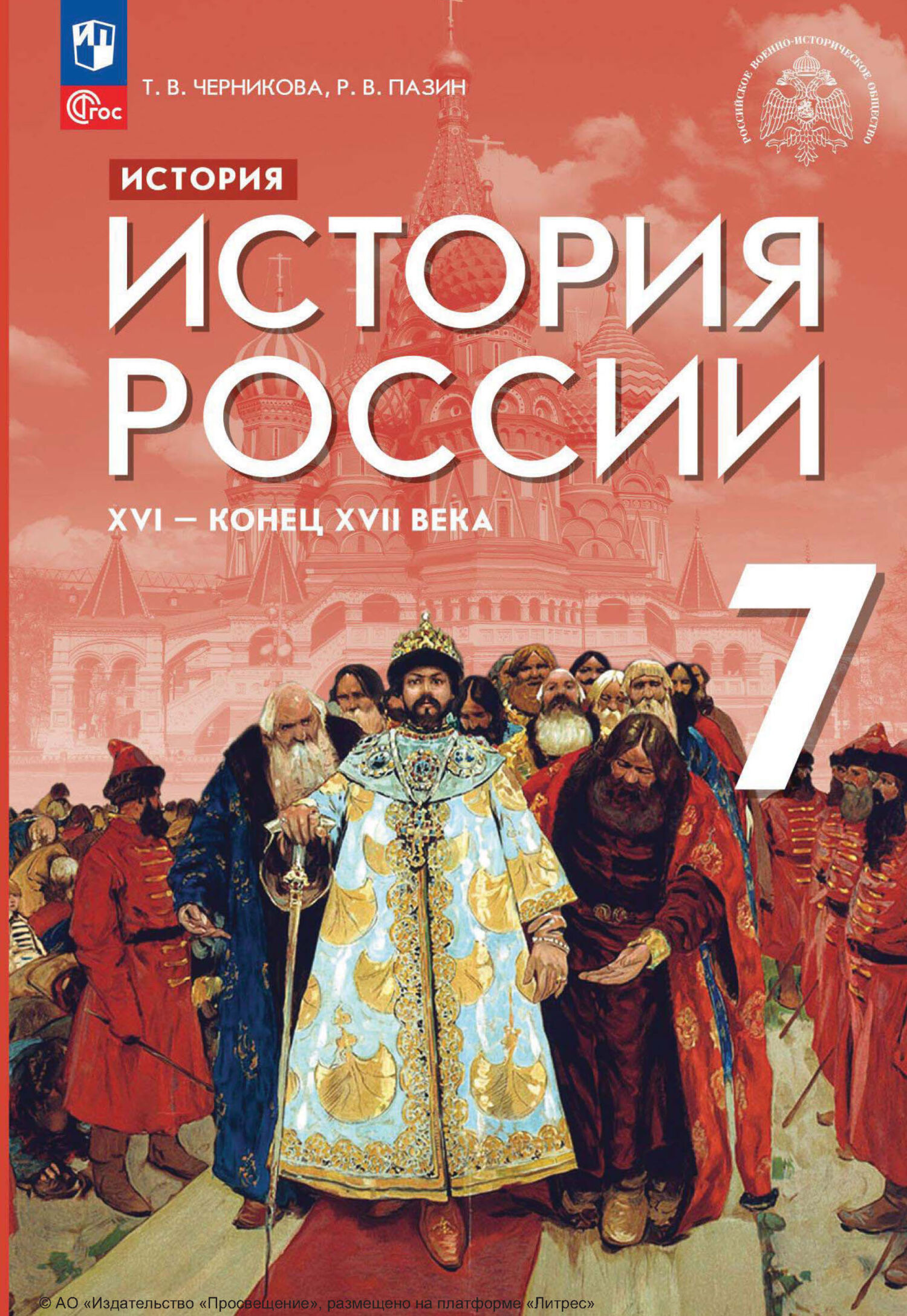 Учебник истории владимира мединского. История : учебник.