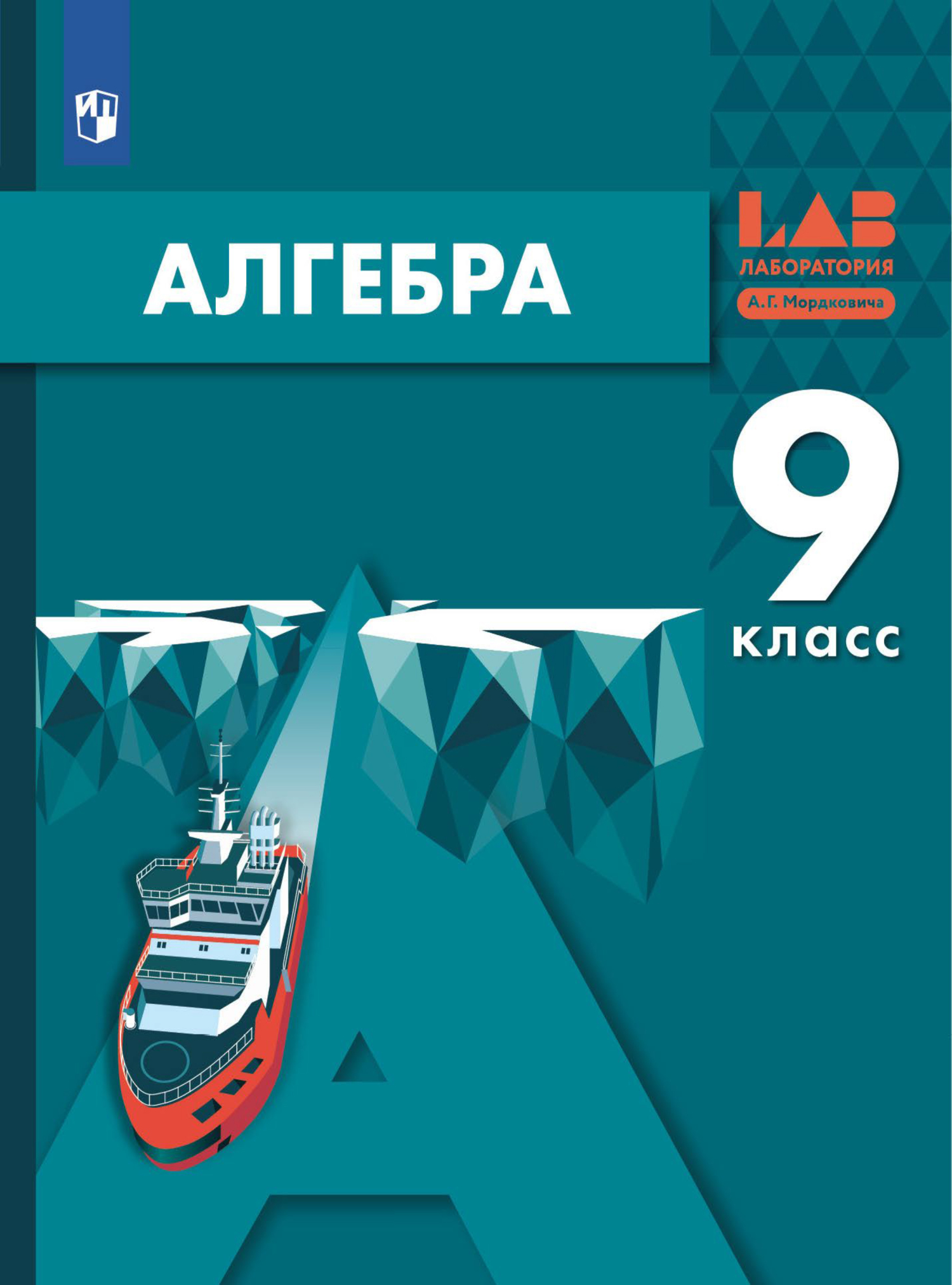 Алгебра. 9 класс