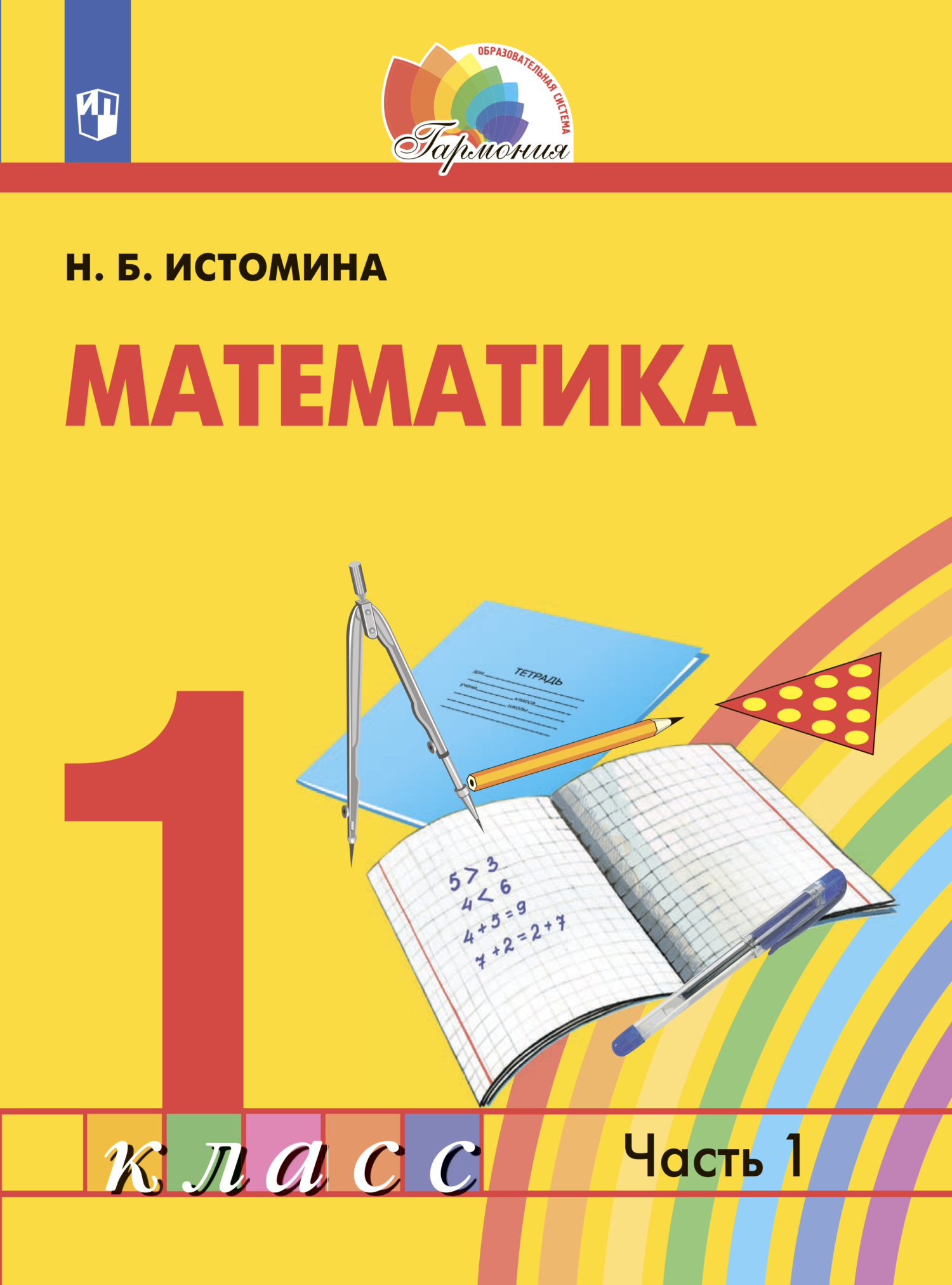 Купить Книга Математика 1 Класс