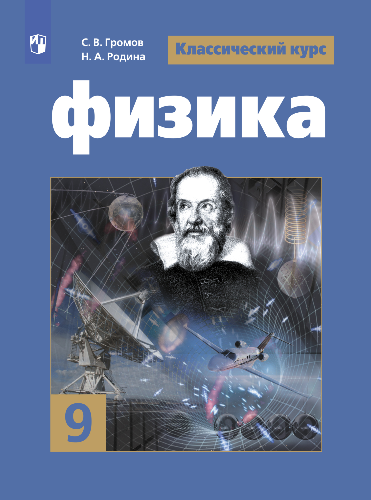 Физика 9 класс 169