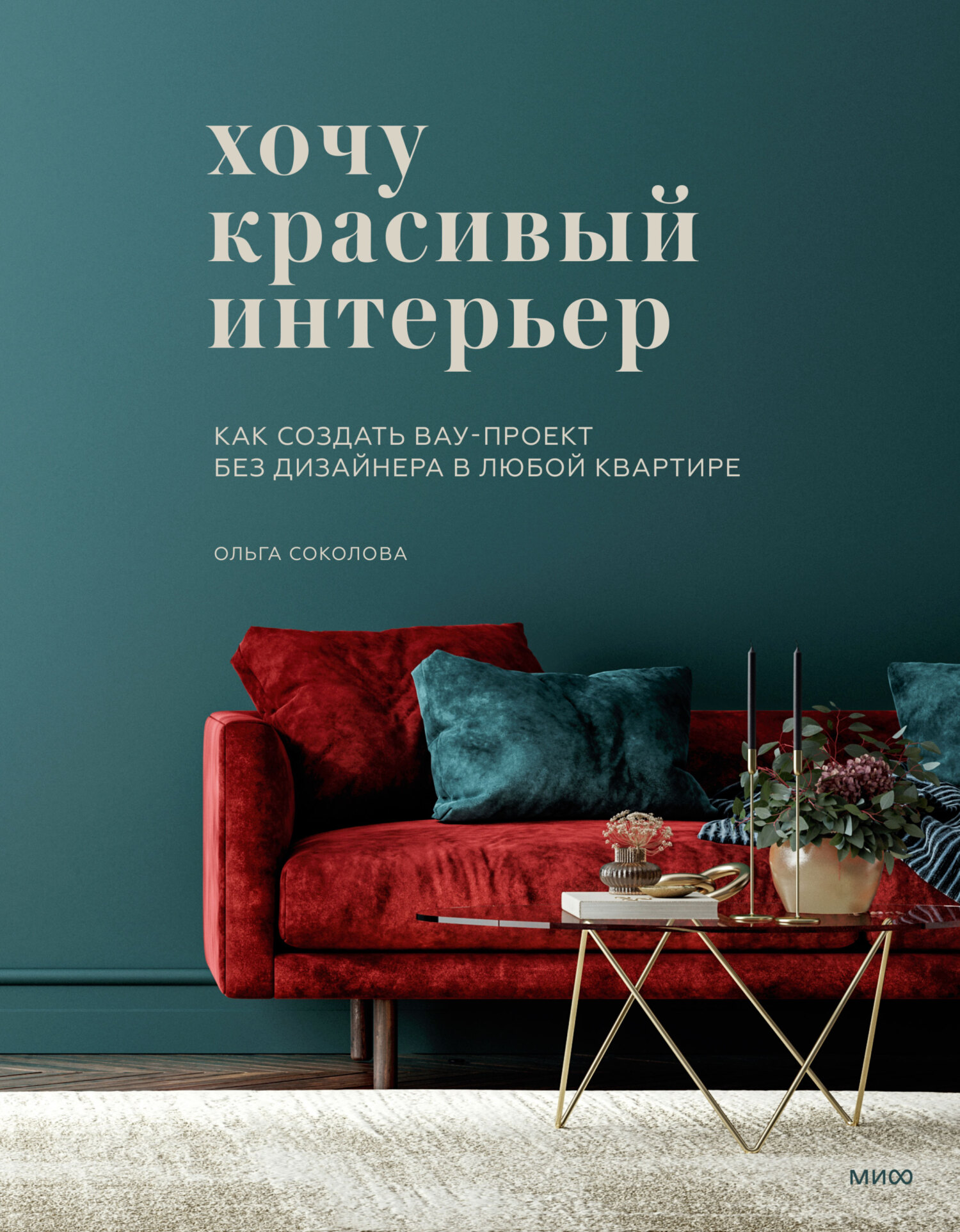 Дизайн интерьера — отзывы о мастерах в Москве