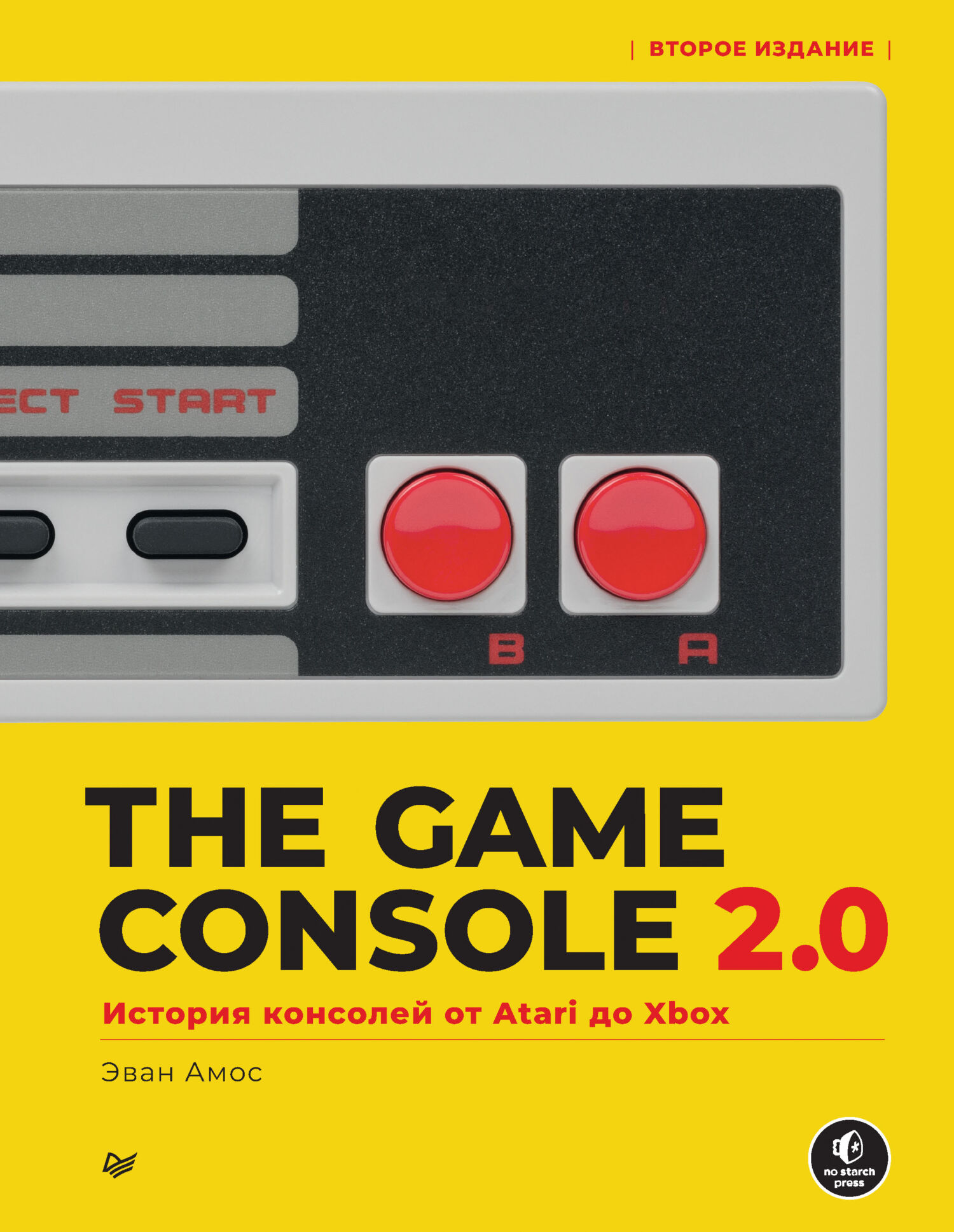 Книга  The Game Console 2.0. История консолей от Atari до Xbox созданная Эван Амос, Сергей Черников может относится к жанру зарубежная компьютерная литература, книги о компьютерах, компьютерное железо, научно-популярная литература. Стоимость электронной книги The Game Console 2.0. История консолей от Atari до Xbox с идентификатором 68332376 составляет 699.00 руб.