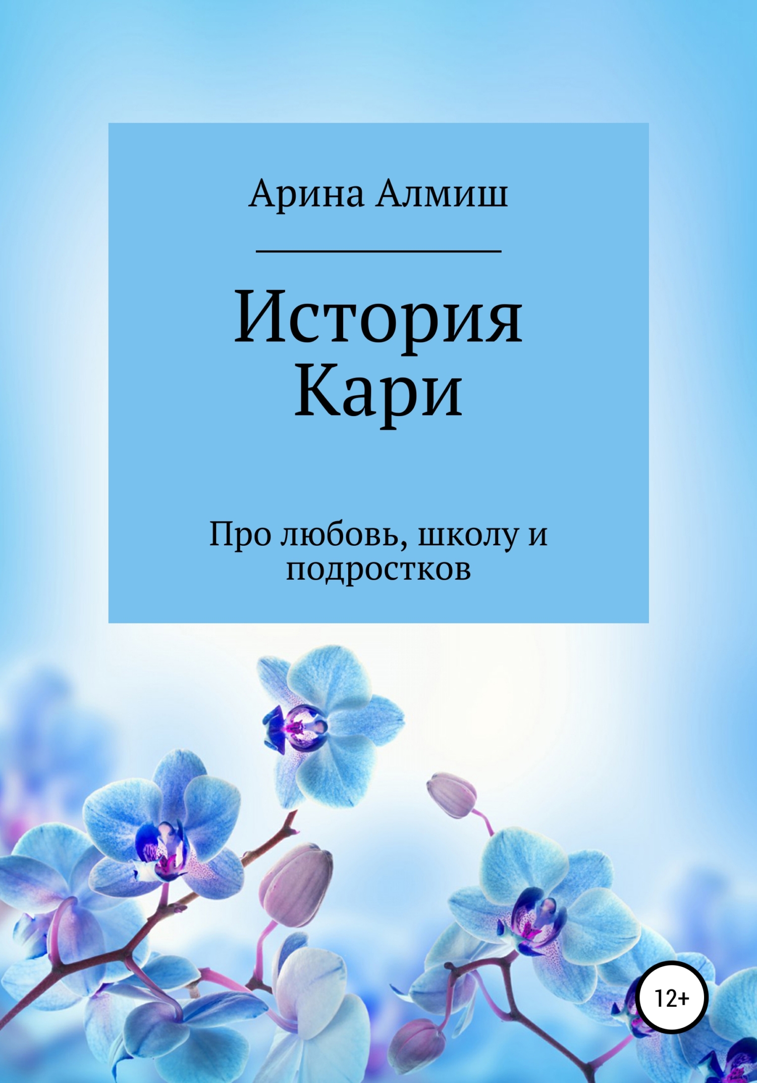 История Кари