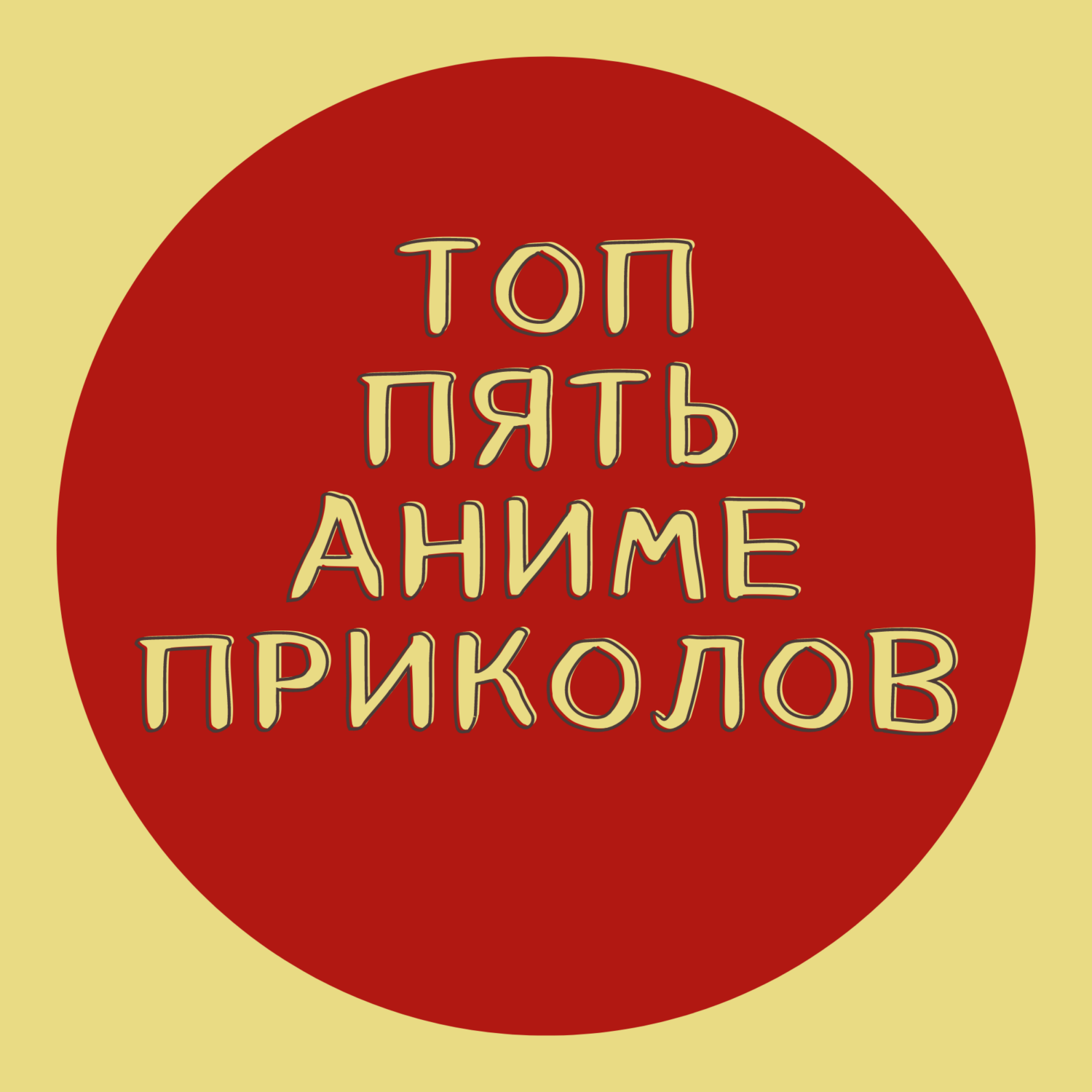 В духе Тарковского / постапокалипсис / исцеляющее душу / аниме со смыслом –  Рекомендации, Kozhevnikov - бесплатно скачать mp3 или слушать онлайн