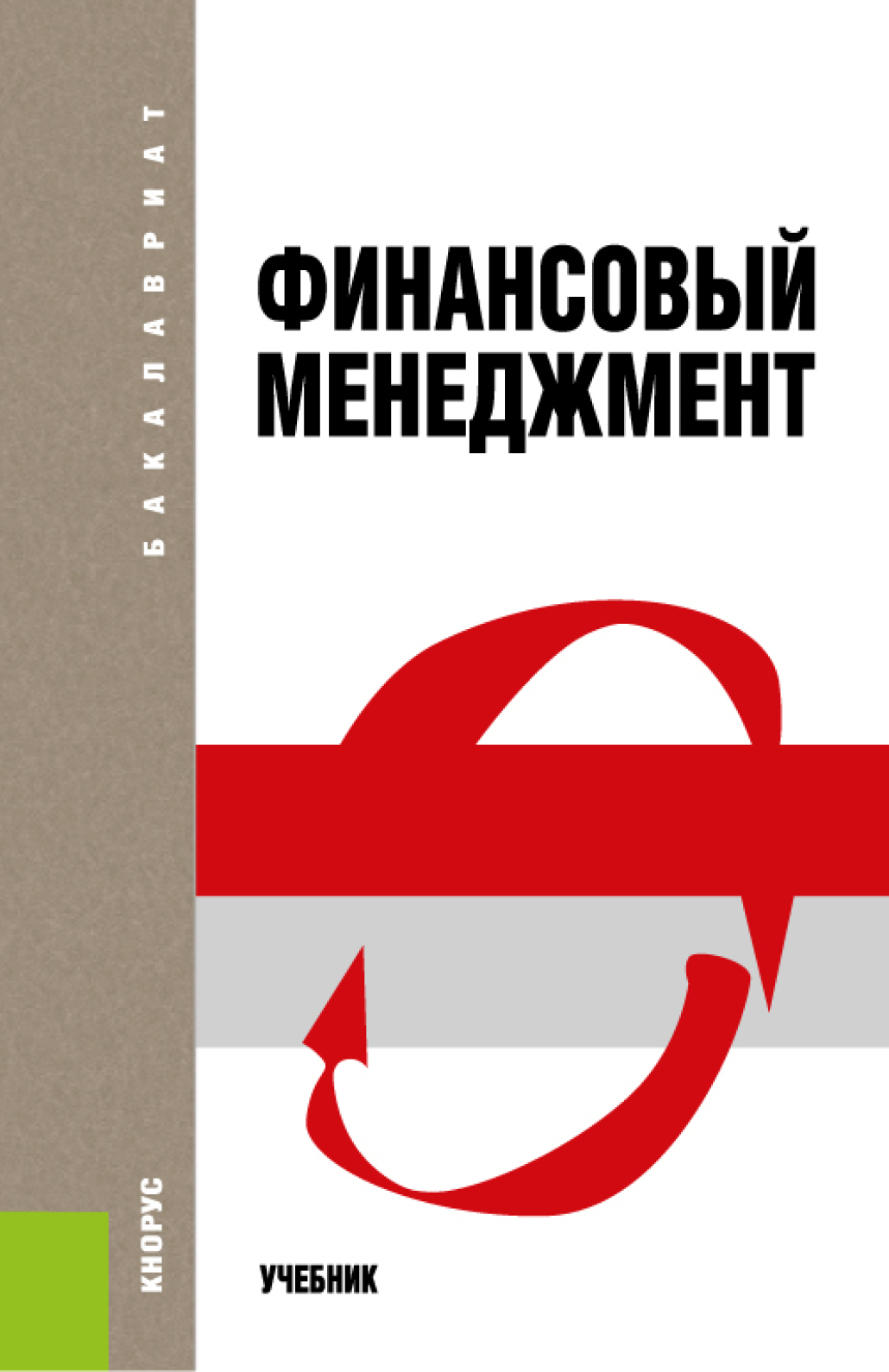 Финансовый мене. Корпоративные финансы книги. Финансовый менеджмент книга. Лукасевич финансовый университет. Параметры книги.