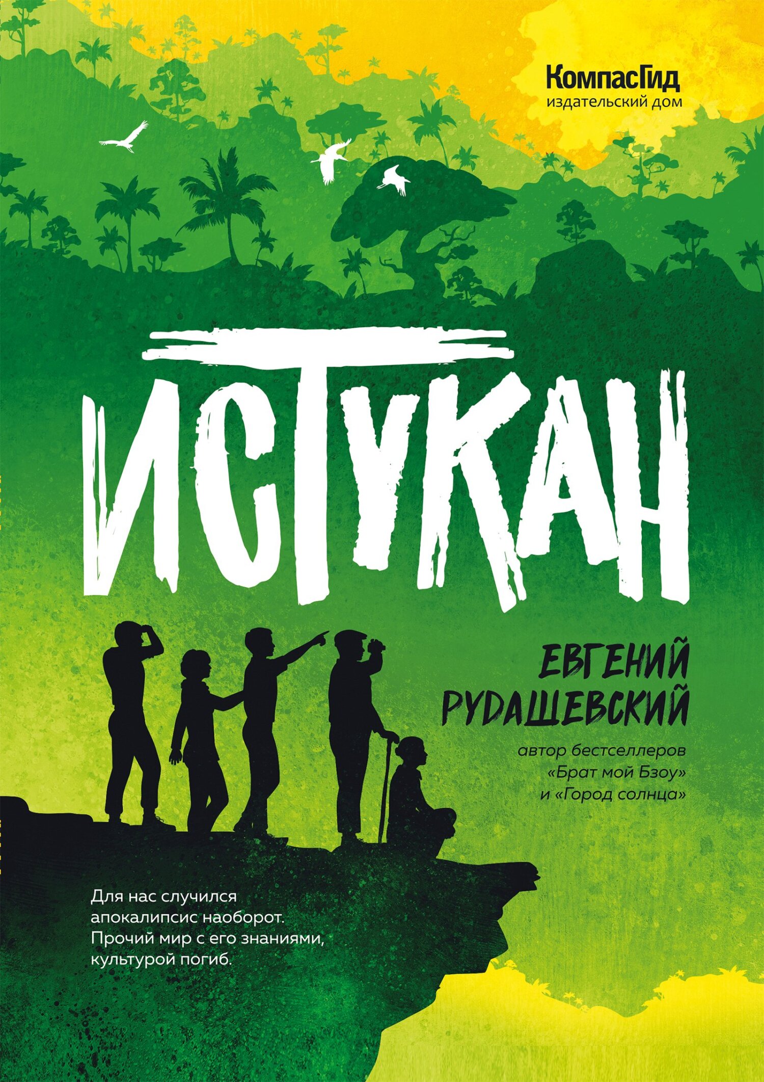 Истукан, Евгений Рудашевский – скачать книгу fb2, epub, pdf на ЛитРес