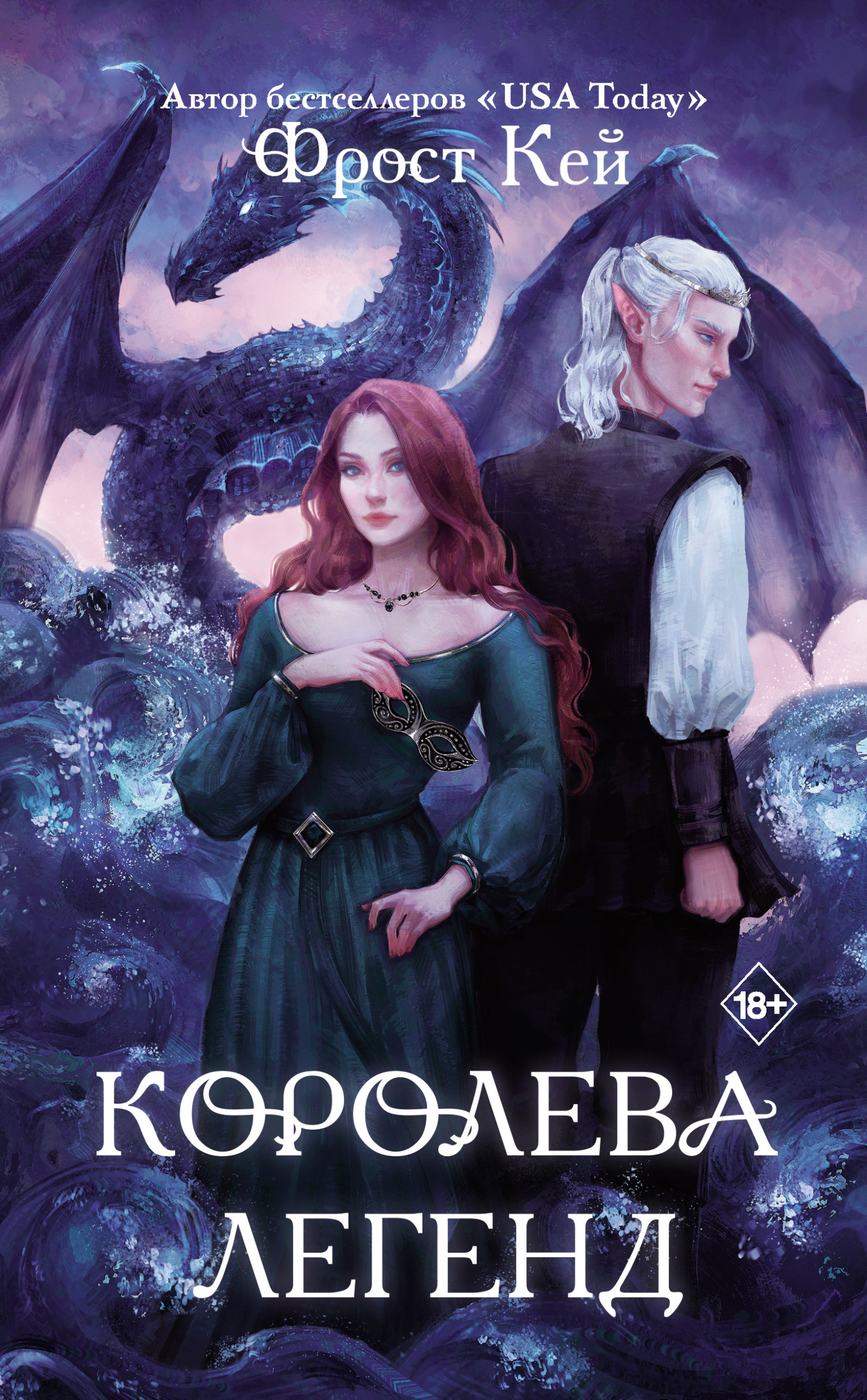 Королева легенд, Фрост Кей – скачать книгу fb2, epub, pdf на ЛитРес