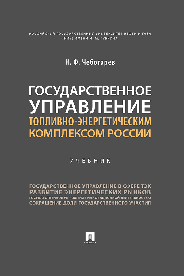 Управление тэк. Тэк это что в менеджменте. цифровое государственное управление. мировая экономика и международные экономические отношения чеботарев. топливно-энергетического управления ленгорисполкома (тэу).