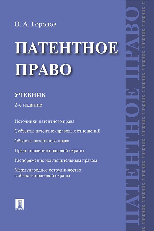 Полный курс право. Экономика города учебник. Ануфриева л. "право ВТО".