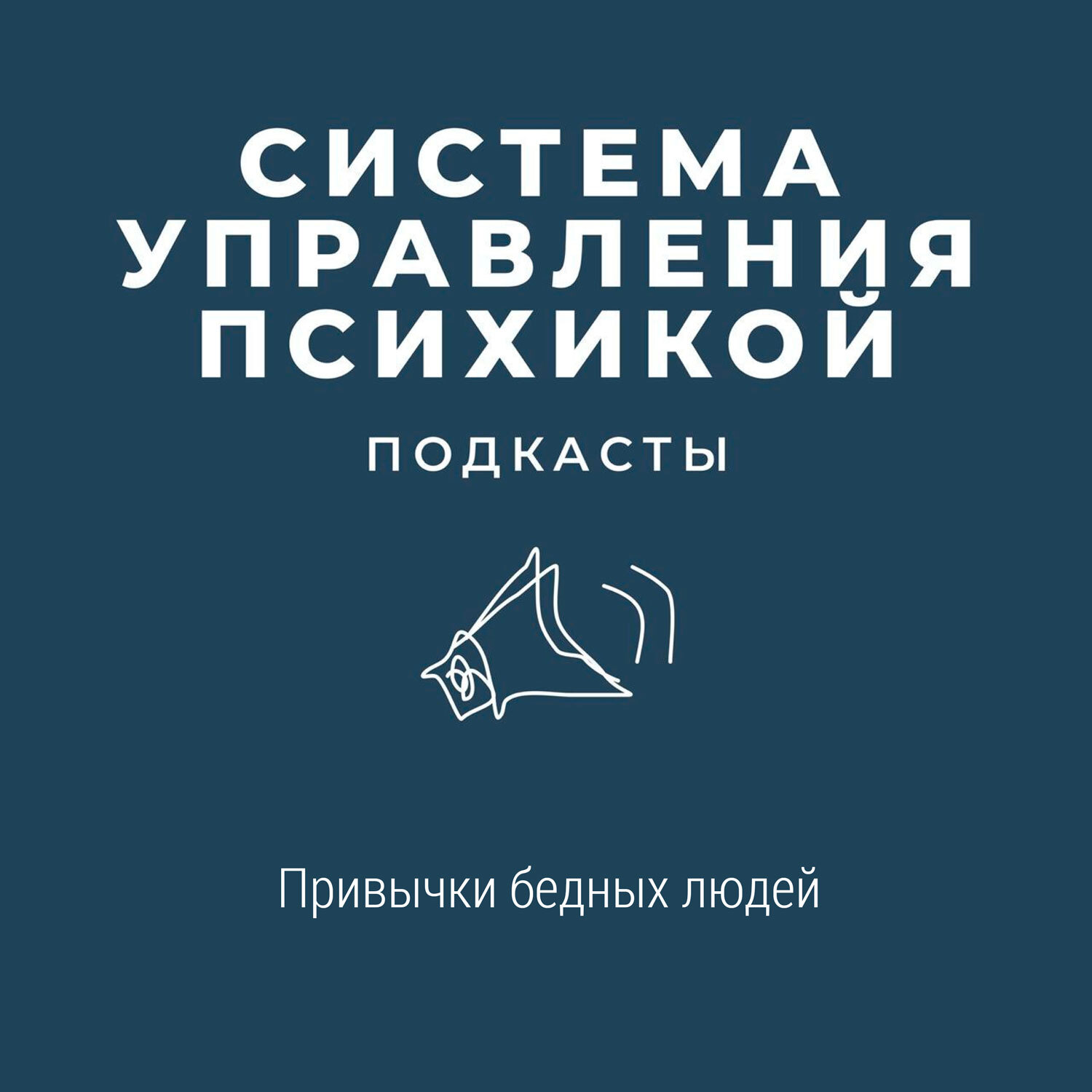 Привычки бедных людей, Ника Томурова - бесплатно скачать mp3 или слушать  онлайн