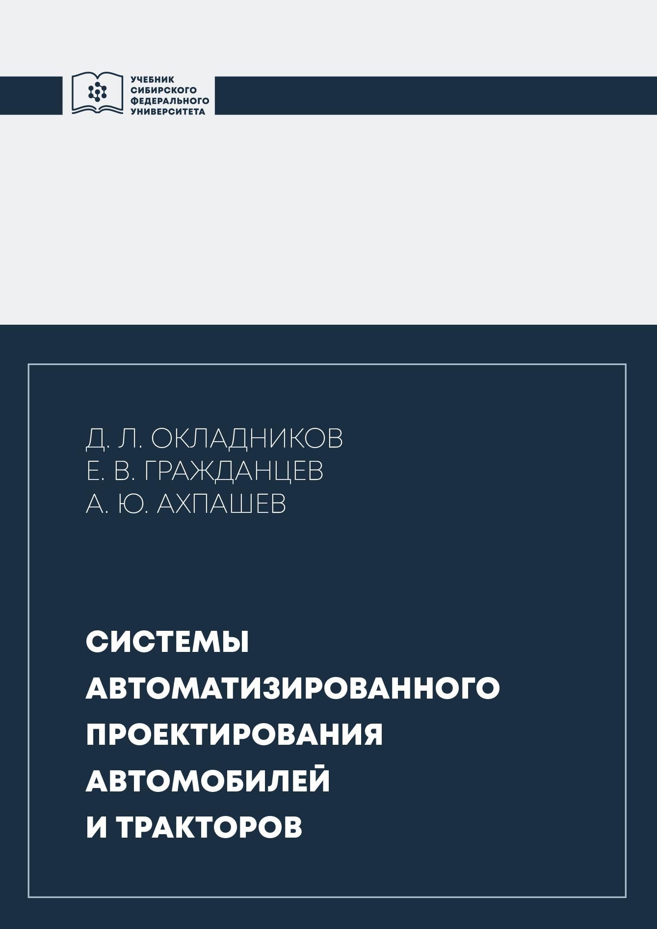 система автоматизированного проектирования машин (100) фото