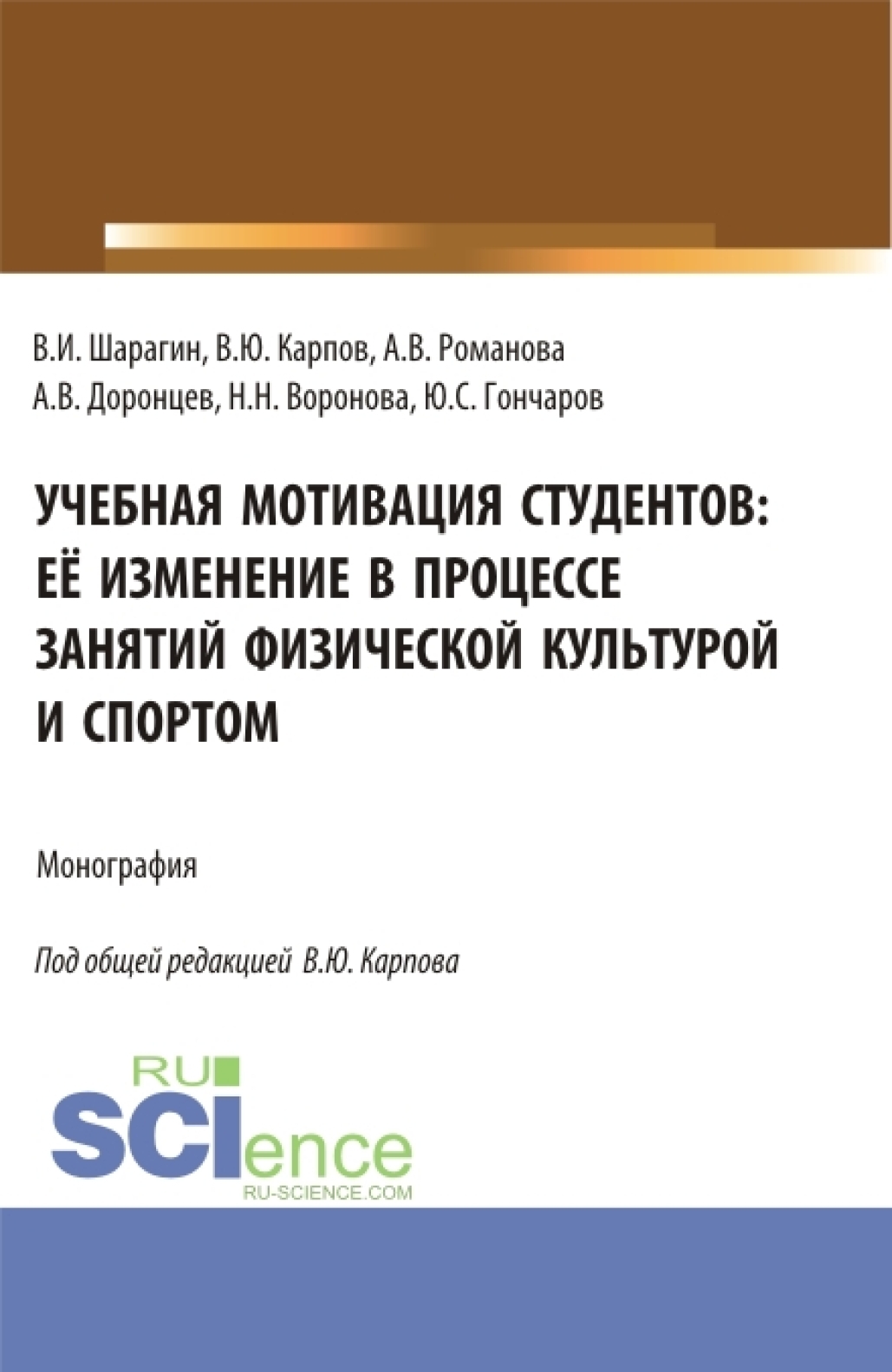 «Учебная мотивация студентов: её изменение в процессе занятий физической  культурой и спортом. (Аспирантура, Бакалавриат, Магистратура, Специалитет).  ...