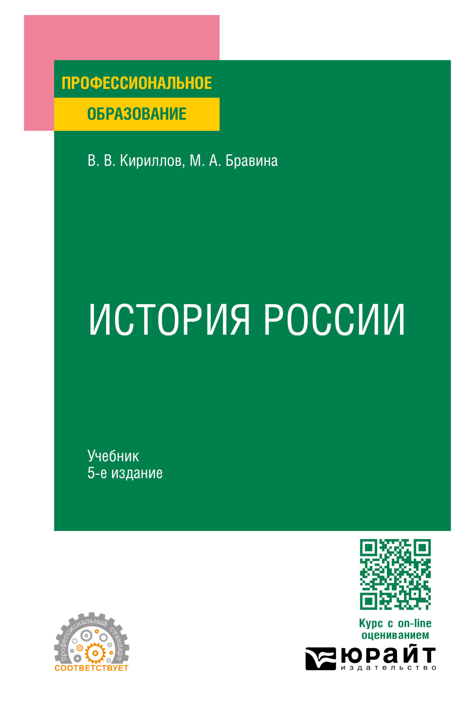 «История России 5-е изд., пер. и доп. Учебник для СПО» – Виктор Васильевич  Кириллов | ЛитРес