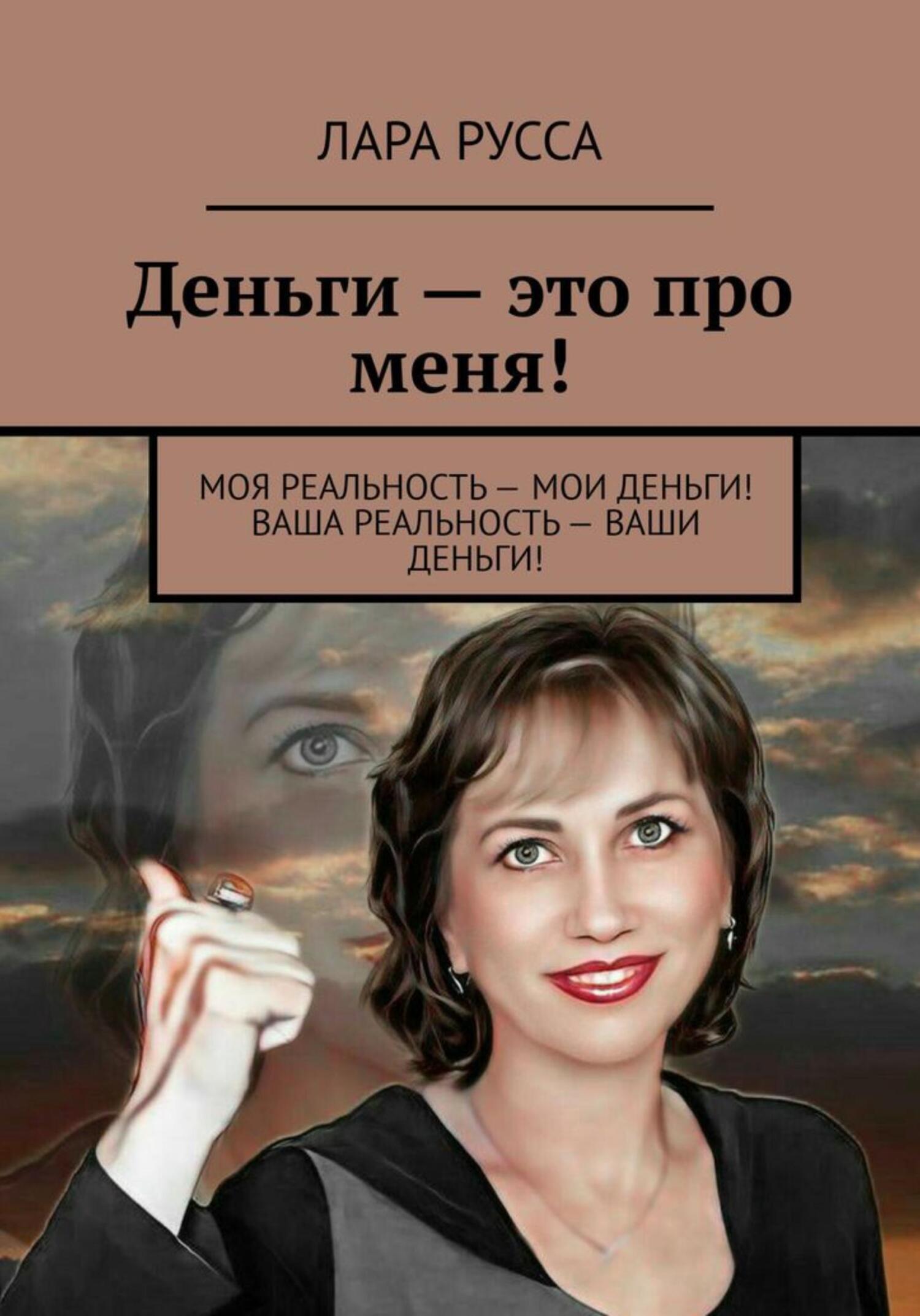 Деньги – это про меня!