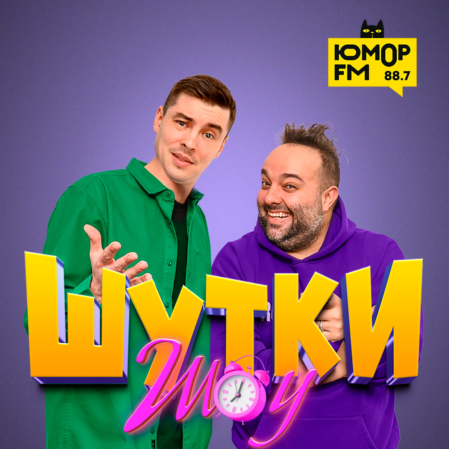 Шутки Шоу — Про работу после отпуска — 21.08.2023, Юмор FM - бесплатно  скачать mp3 или слушать онлайн