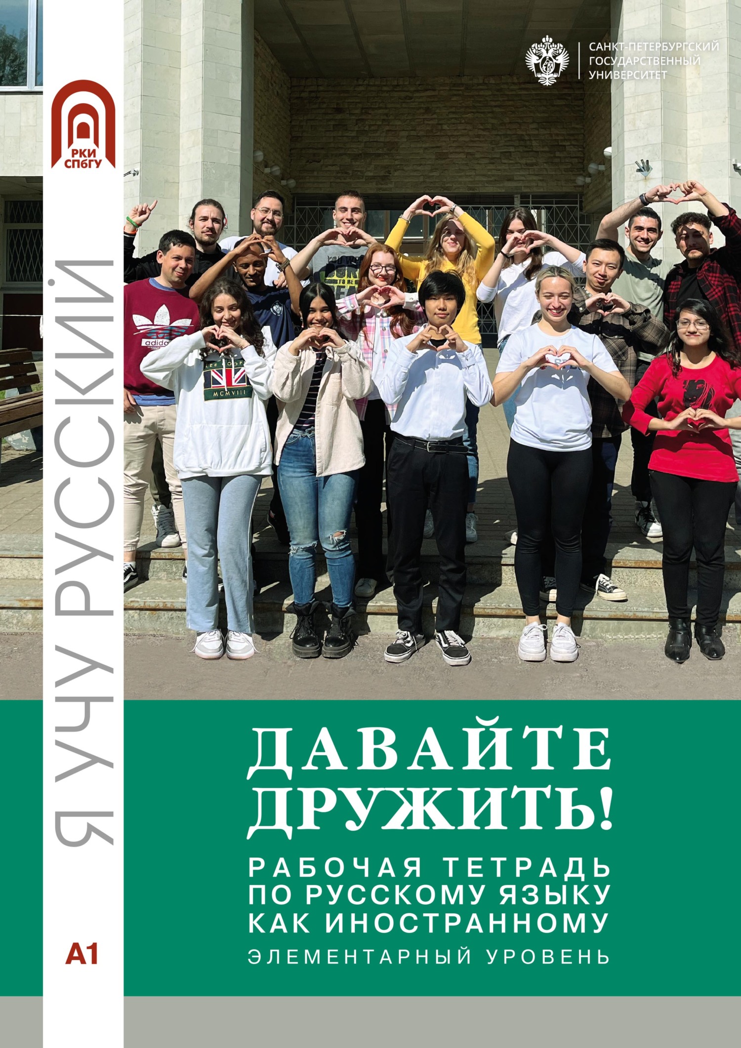 Давайте дружить! Рабочая тетрадь по русскому языку как иностранному.  Элементарный уровень, Л. Б. Волкова – скачать pdf на ЛитРес