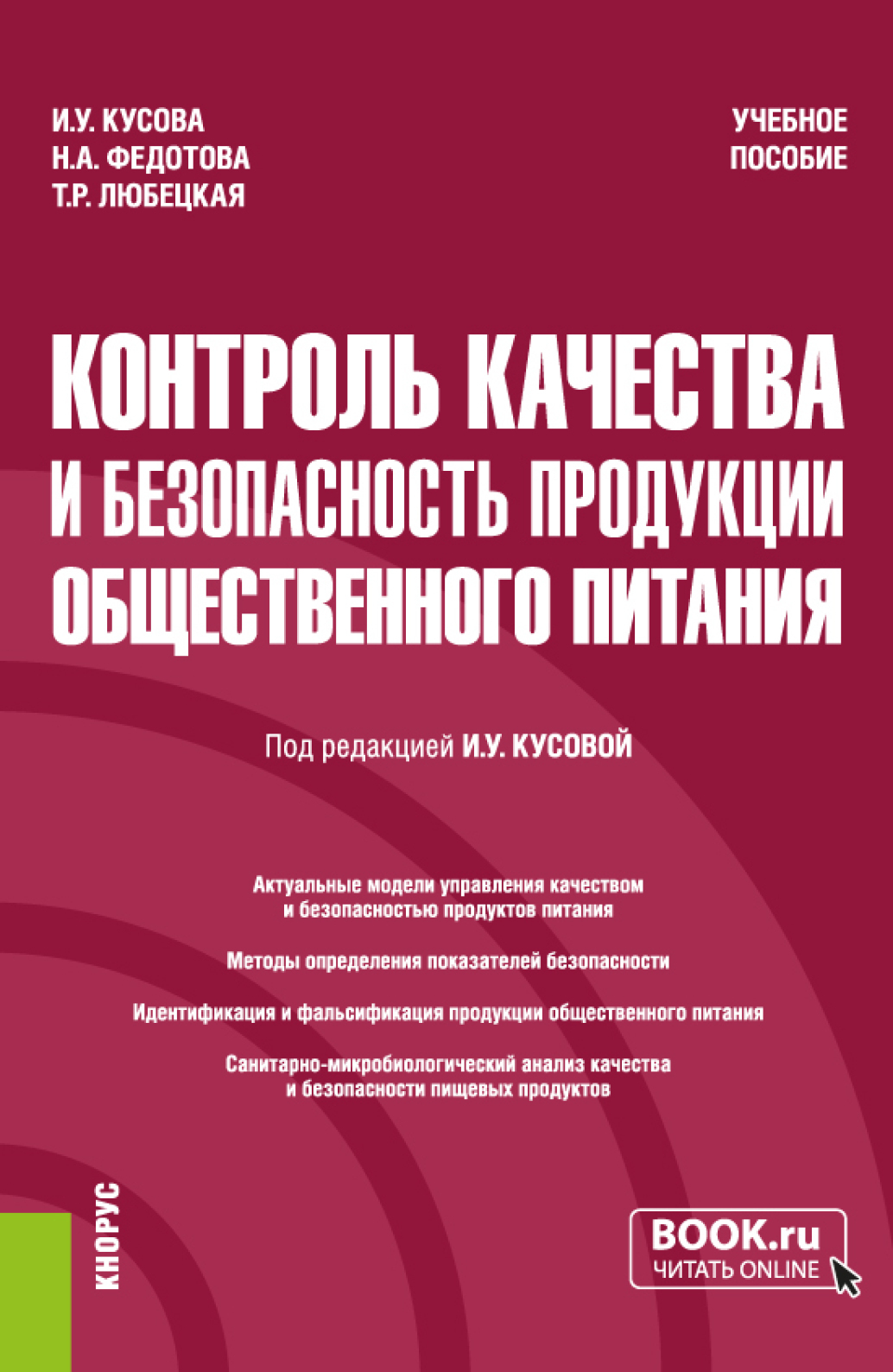 Как организовать контроль качества продукции и услуг в организациях общественного питания